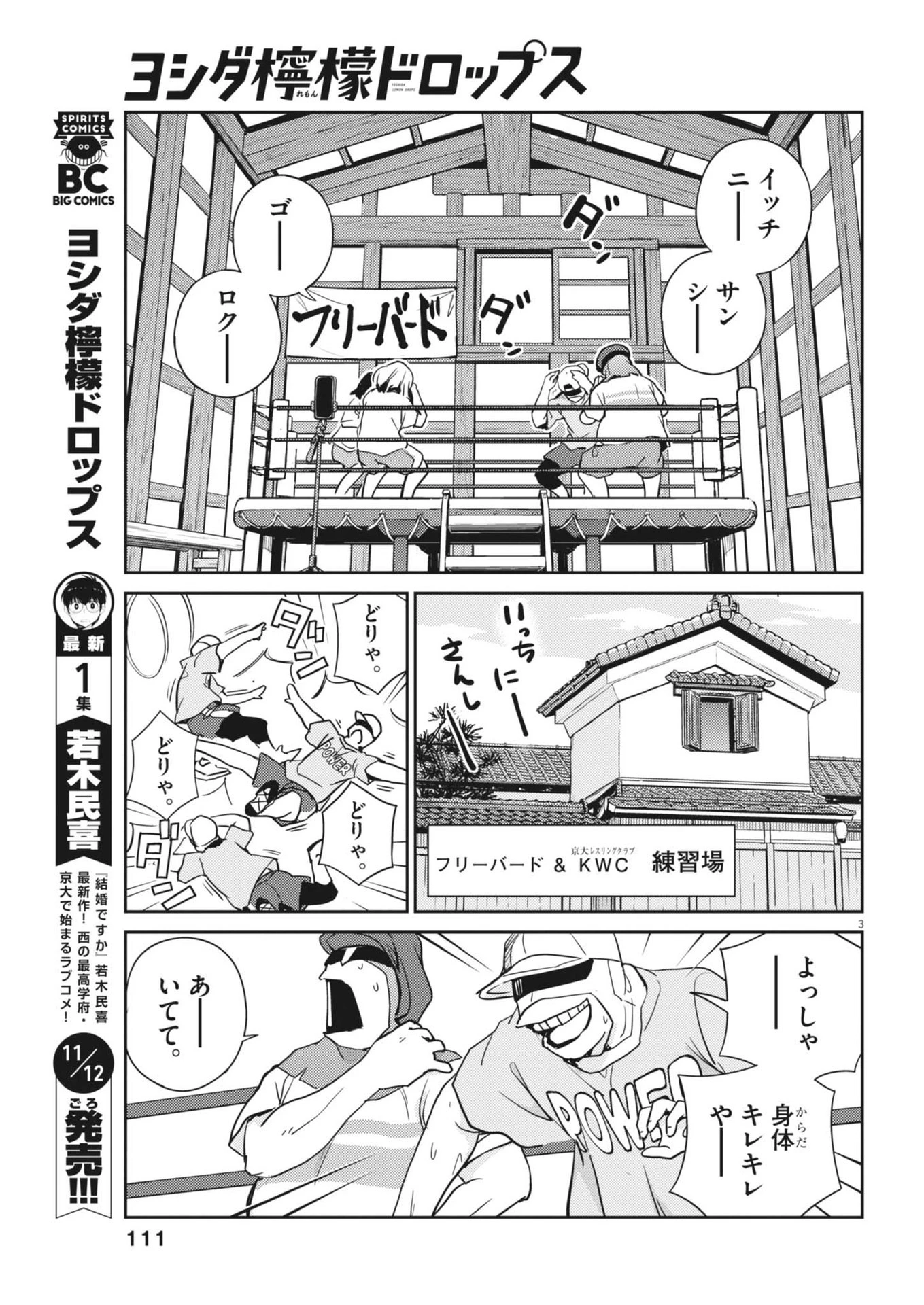 ヨシダ檸檬ドロップス 第9話 - 3
