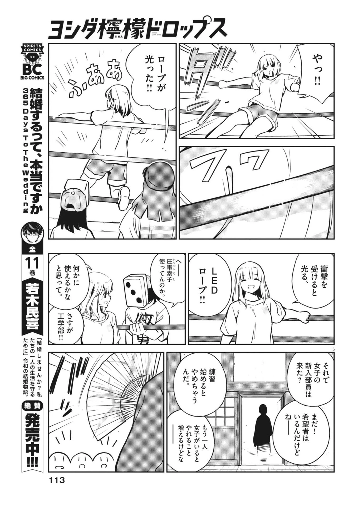 ヨシダ檸檬ドロップス 第9話 - 5