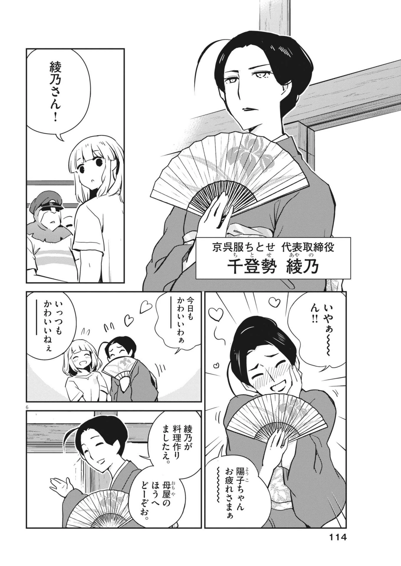 ヨシダ檸檬ドロップス 第9話 - 6