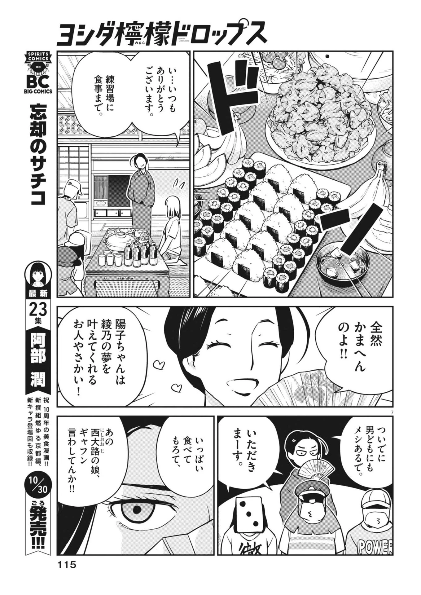 ヨシダ檸檬ドロップス 第9話 - 7