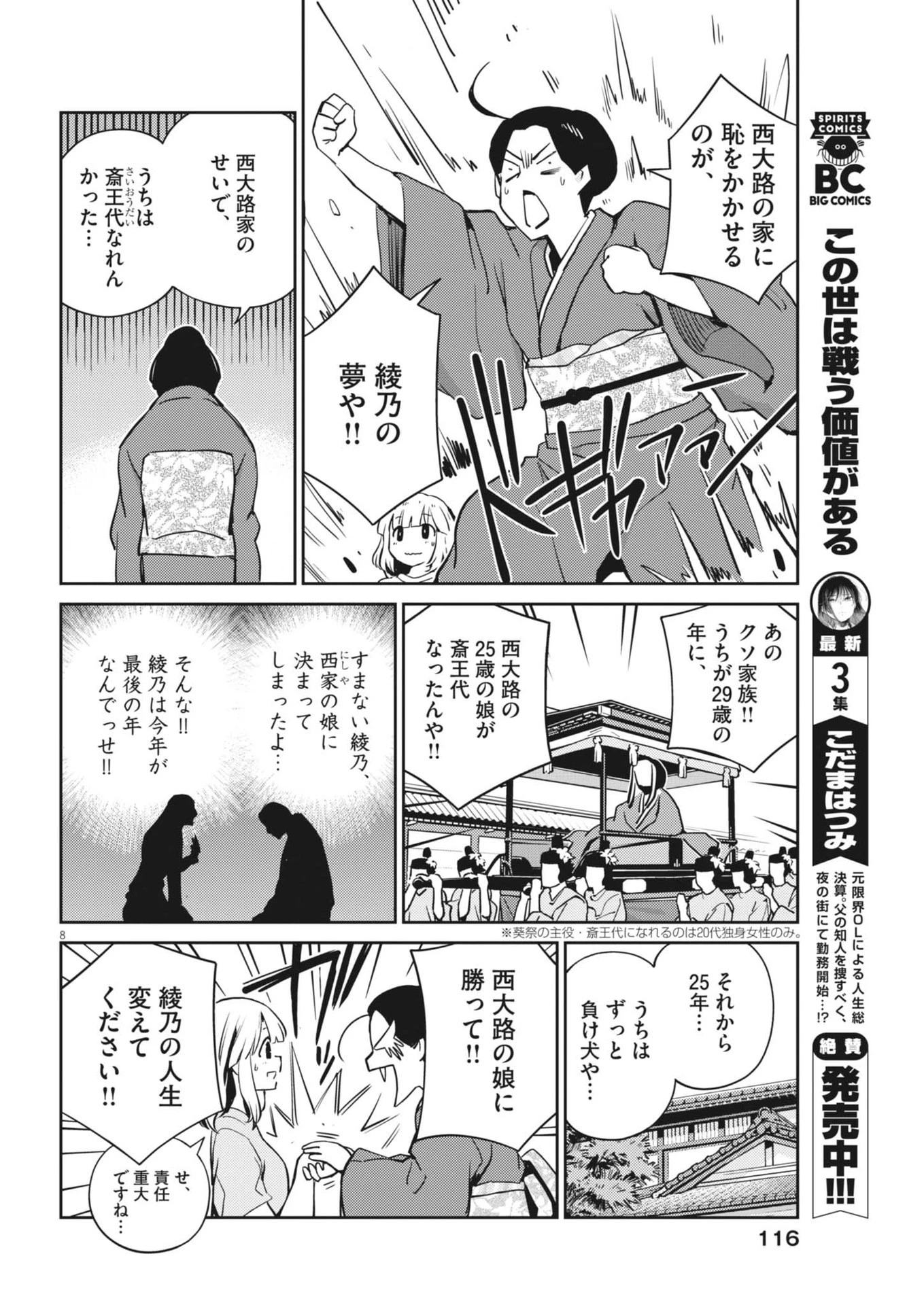 ヨシダ檸檬ドロップス 第9話 - 8