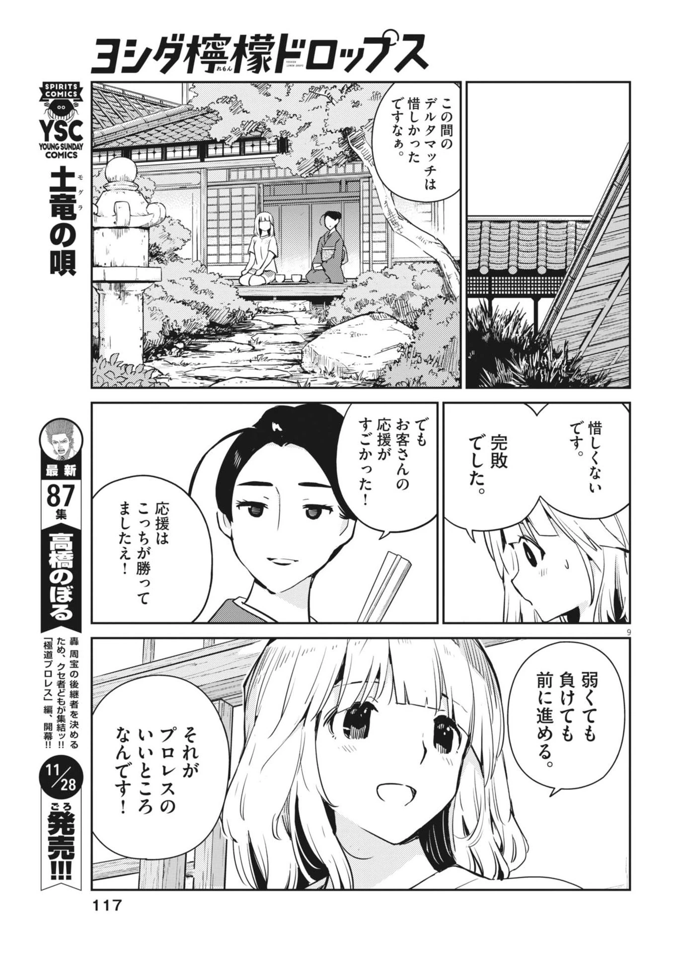 ヨシダ檸檬ドロップス 第9話 - 9