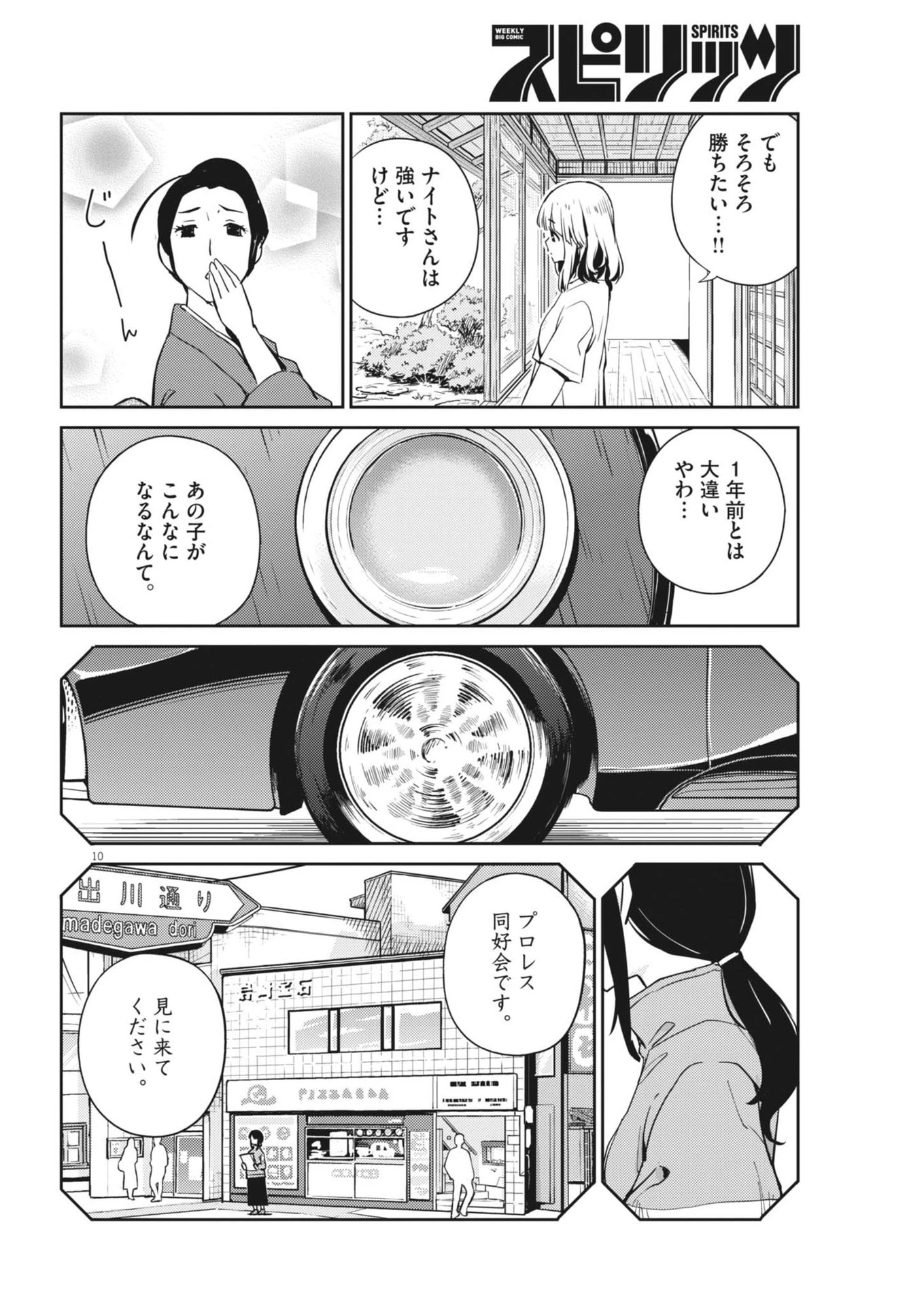 ヨシダ檸檬ドロップス 第9話 - 10