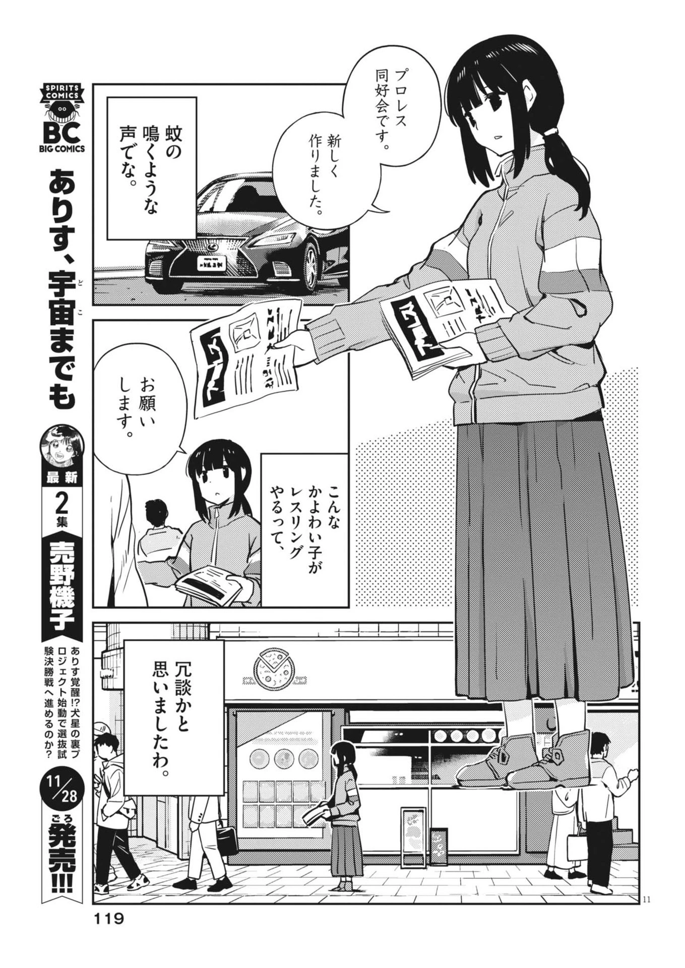 ヨシダ檸檬ドロップス 第9話 - 11