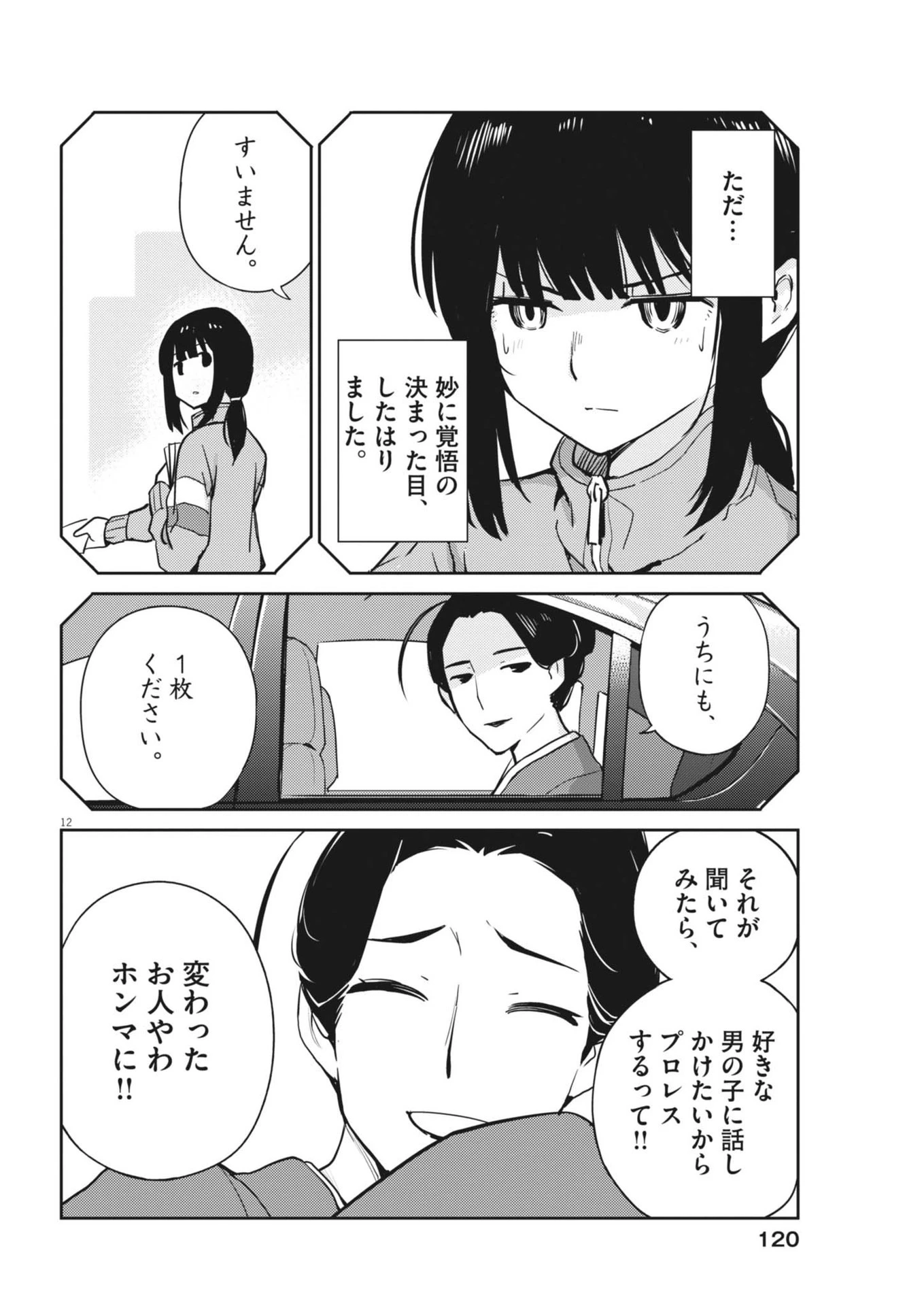 ヨシダ檸檬ドロップス 第9話 - 12