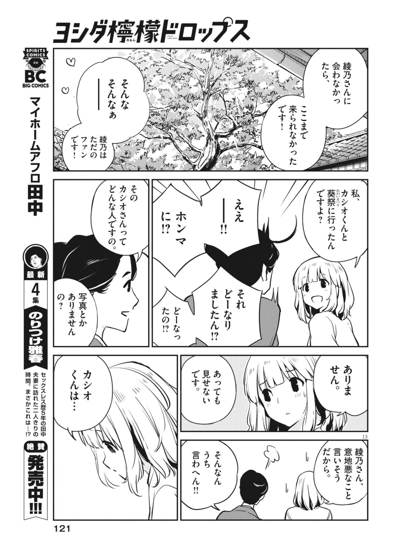 ヨシダ檸檬ドロップス 第9話 - 13