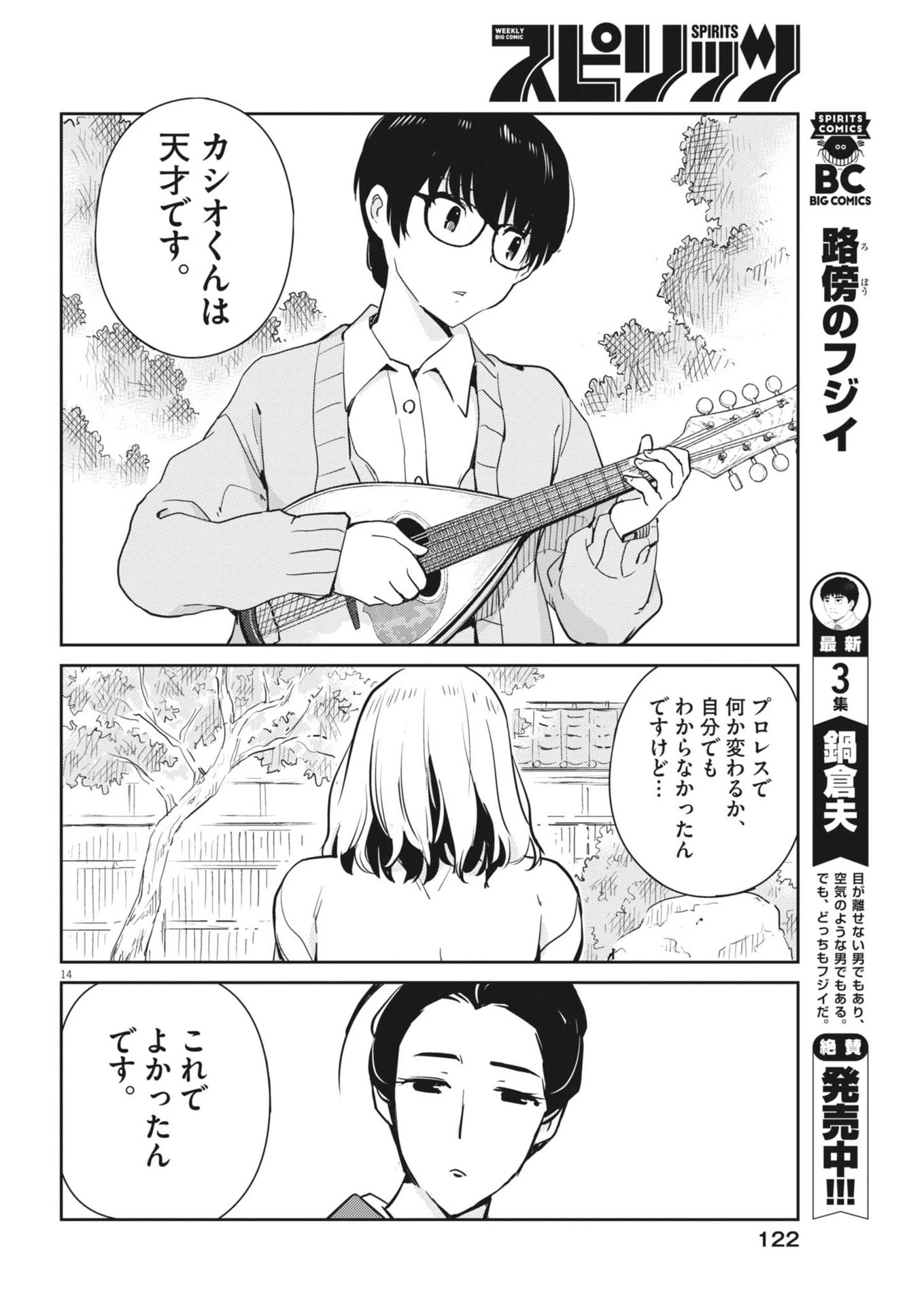 ヨシダ檸檬ドロップス 第9話 - 14