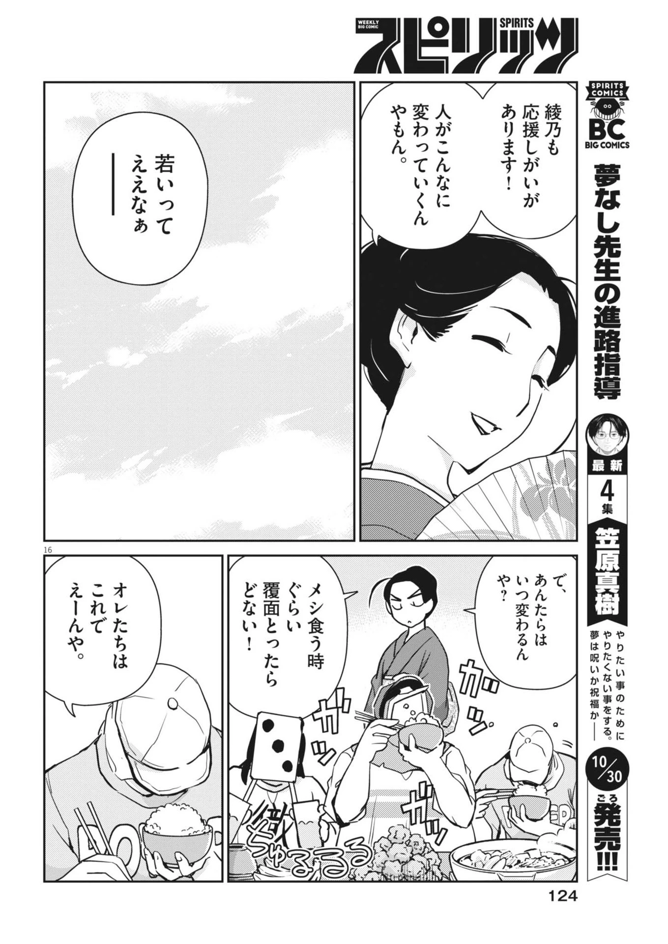 ヨシダ檸檬ドロップス 第9話 - 16