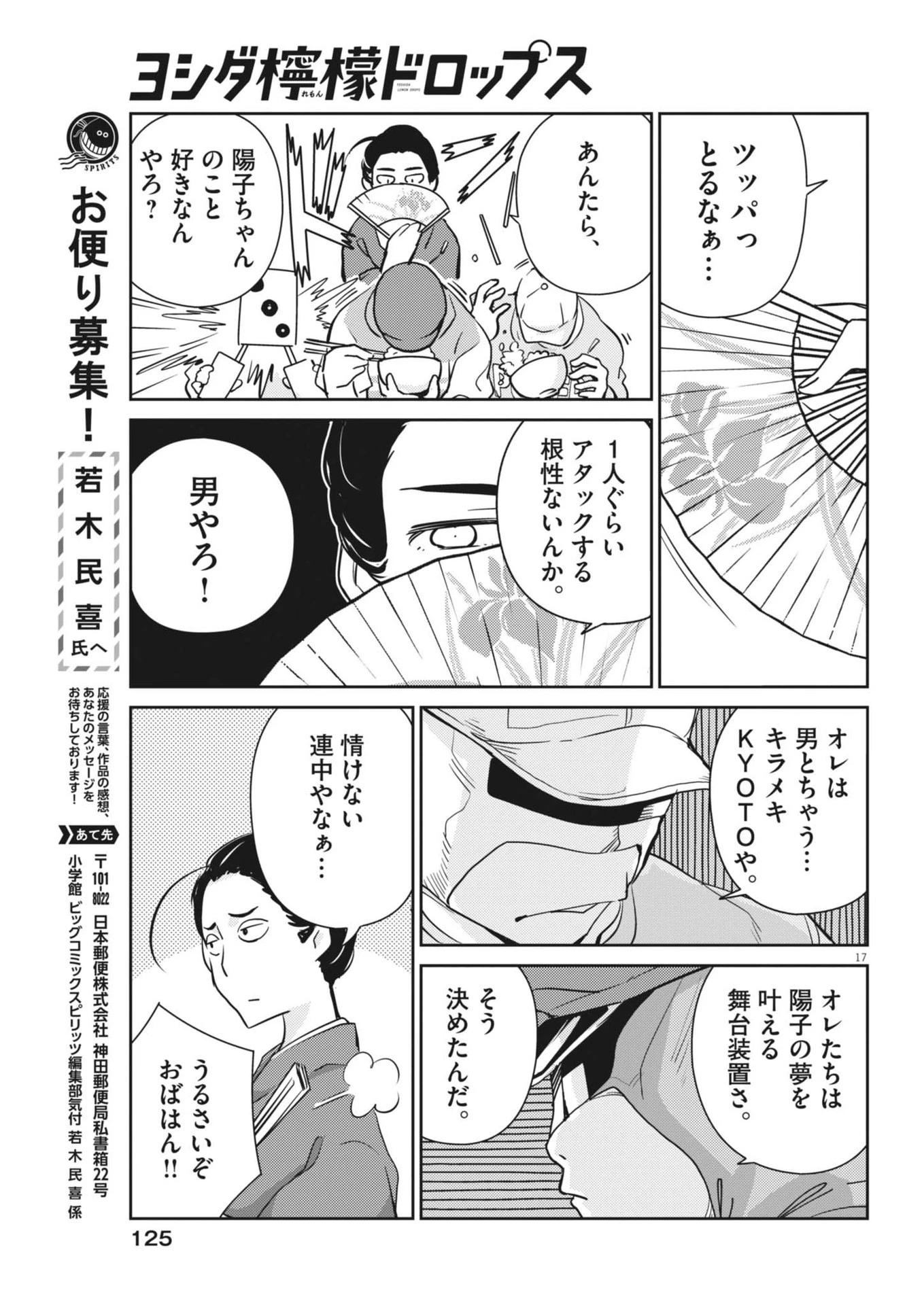 ヨシダ檸檬ドロップス 第9話 - 17