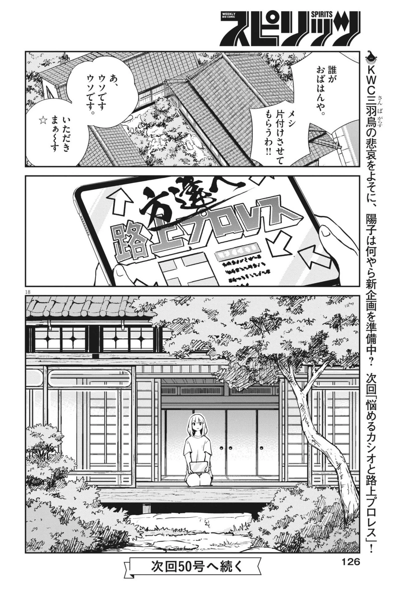 ヨシダ檸檬ドロップス 第9話 - 18