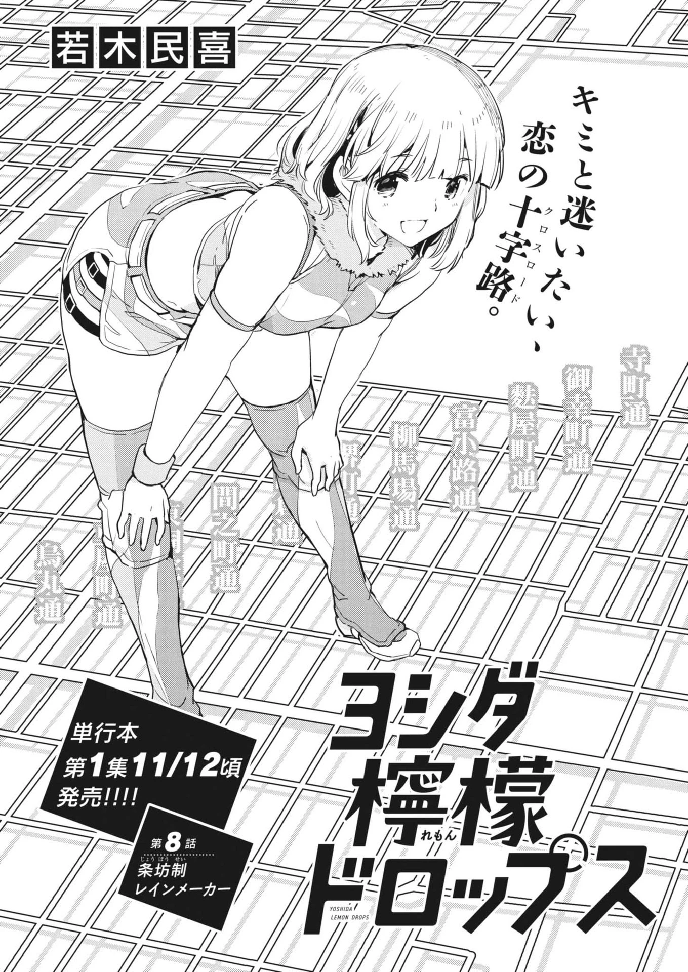 ヨシダ檸檬ドロップス 第8話 - 1