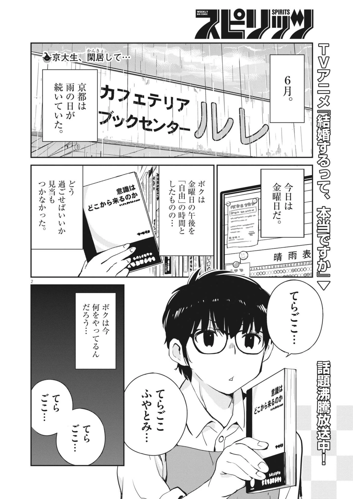 ヨシダ檸檬ドロップス 第8話 - 2