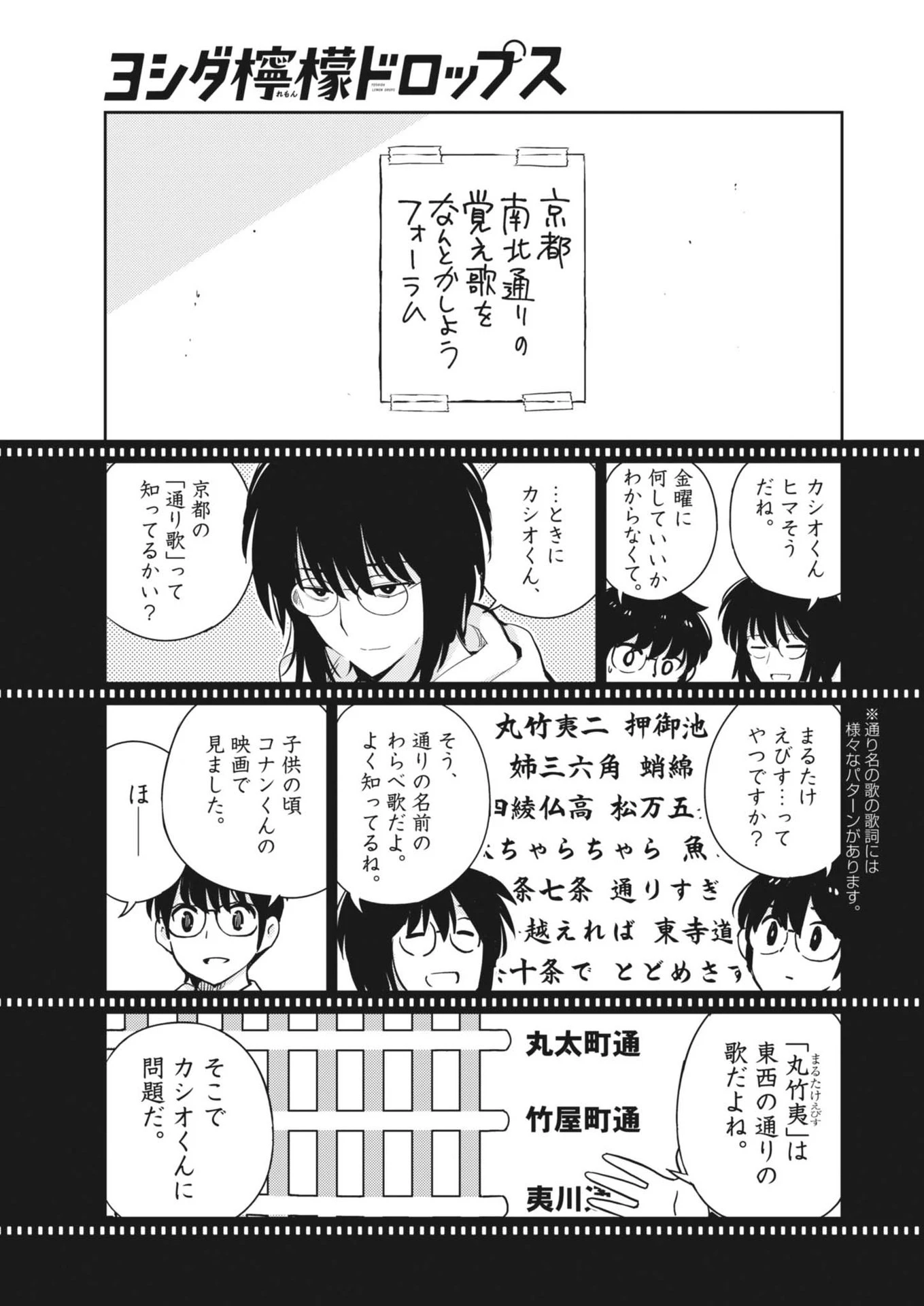 ヨシダ檸檬ドロップス 第8話 - 3