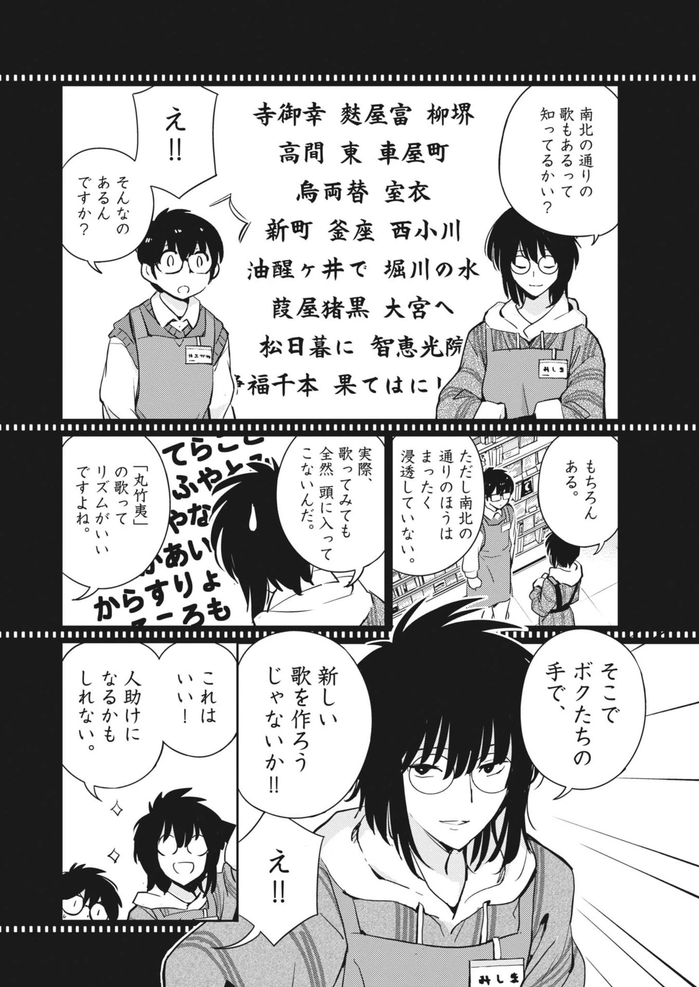 ヨシダ檸檬ドロップス 第8話 - 4