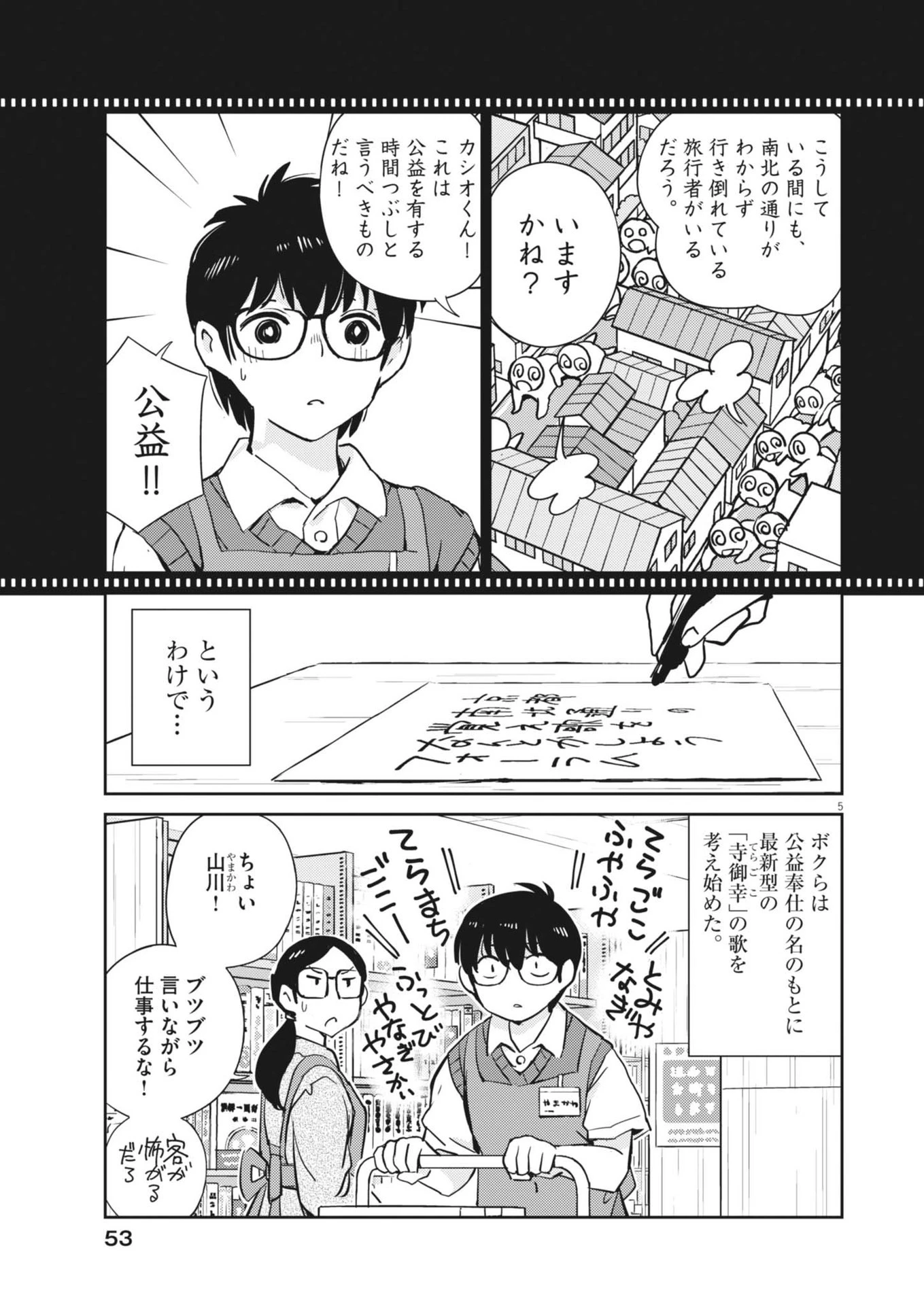 ヨシダ檸檬ドロップス 第8話 - 5