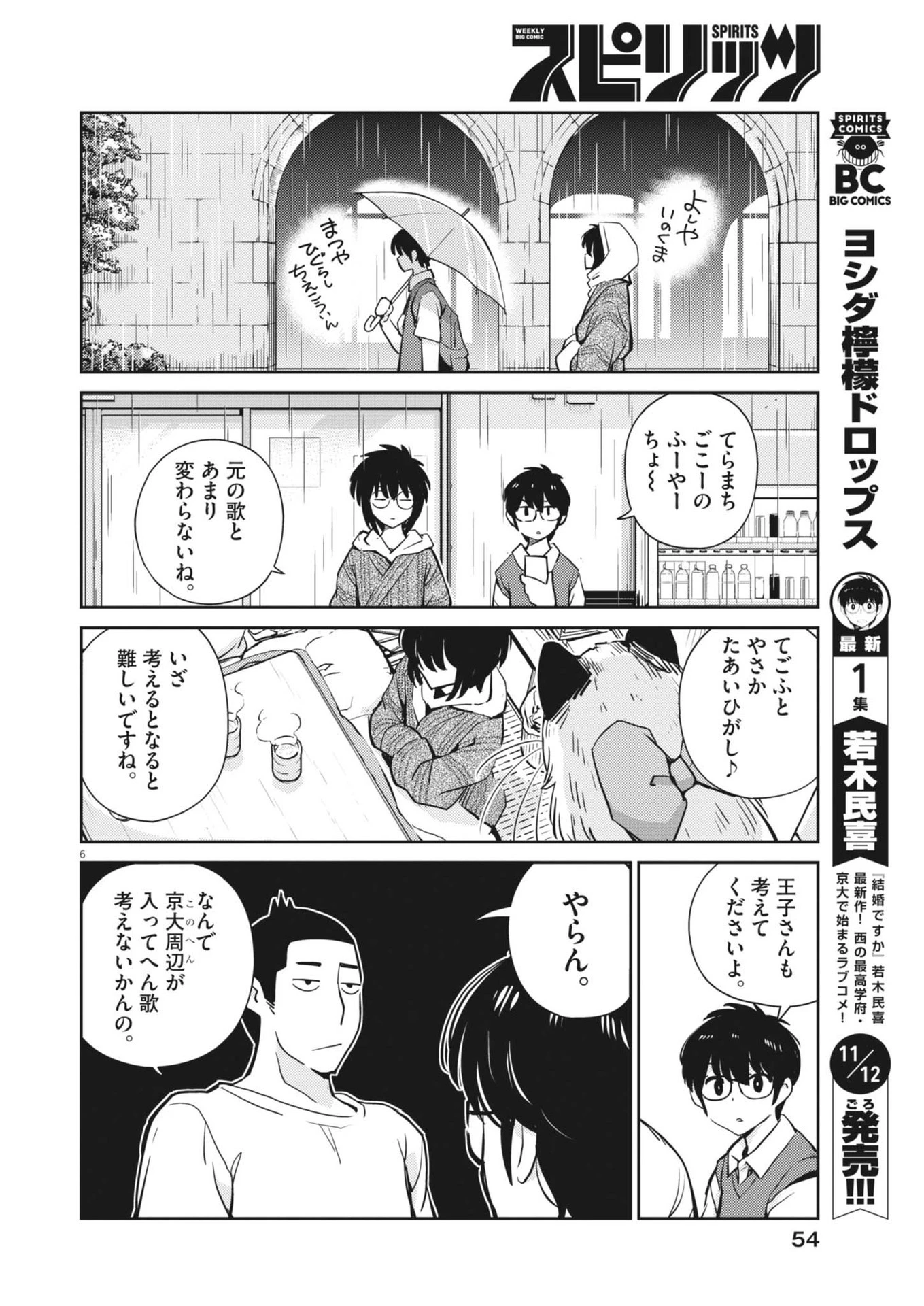 ヨシダ檸檬ドロップス 第8話 - 6