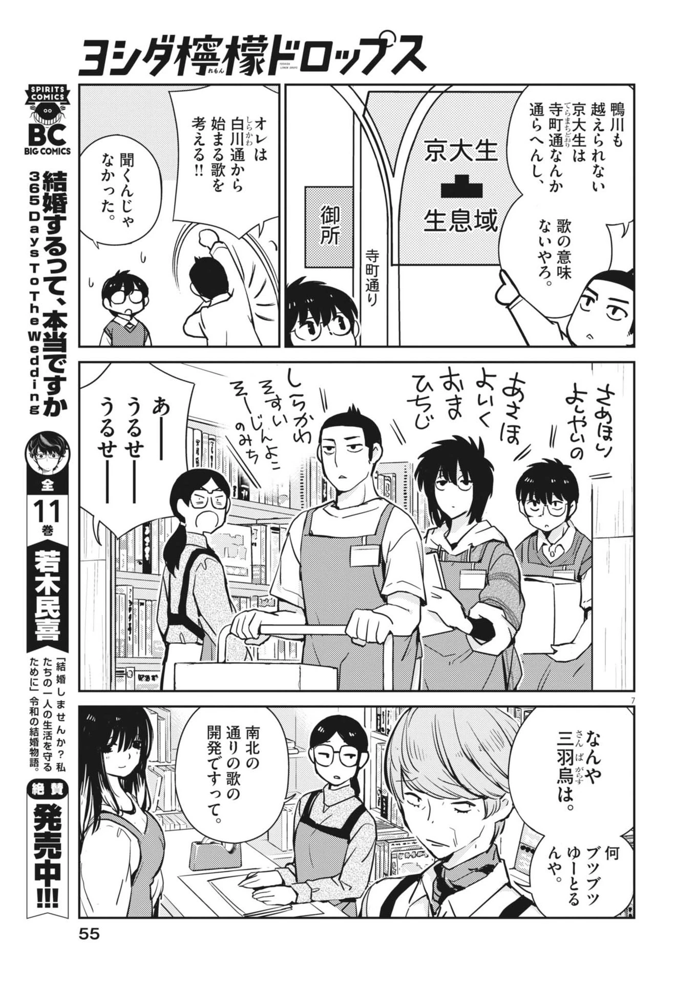 ヨシダ檸檬ドロップス 第8話 - 7