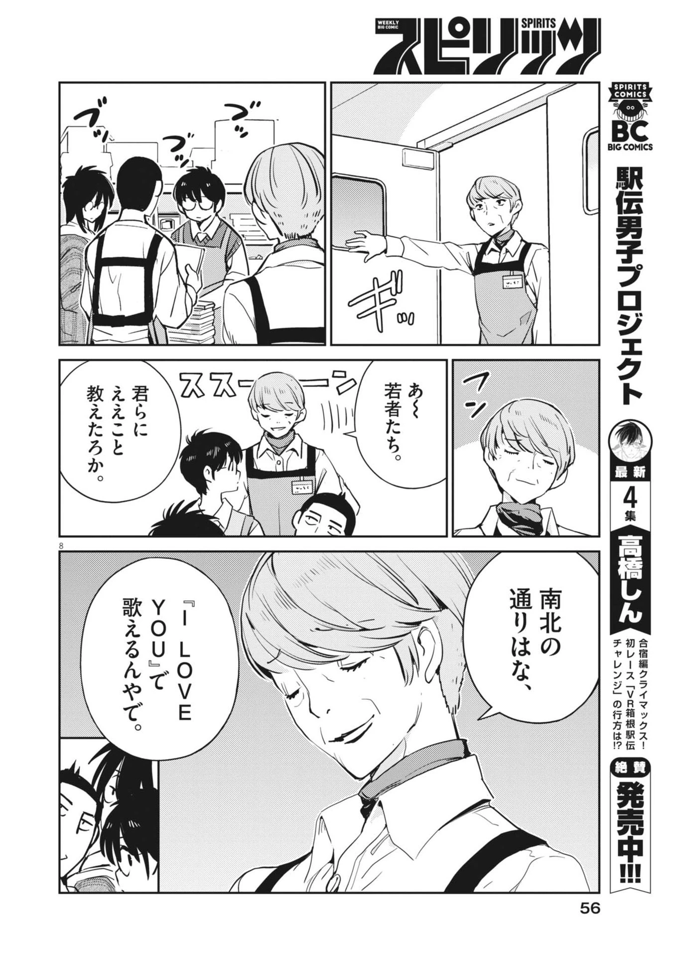 ヨシダ檸檬ドロップス 第8話 - 8