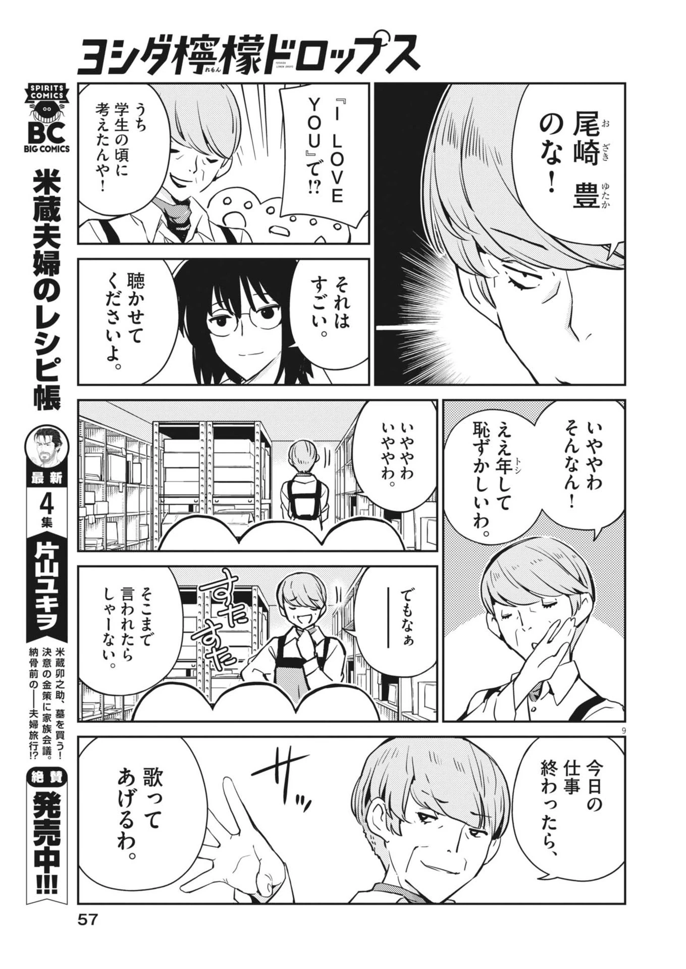 ヨシダ檸檬ドロップス 第8話 - 9