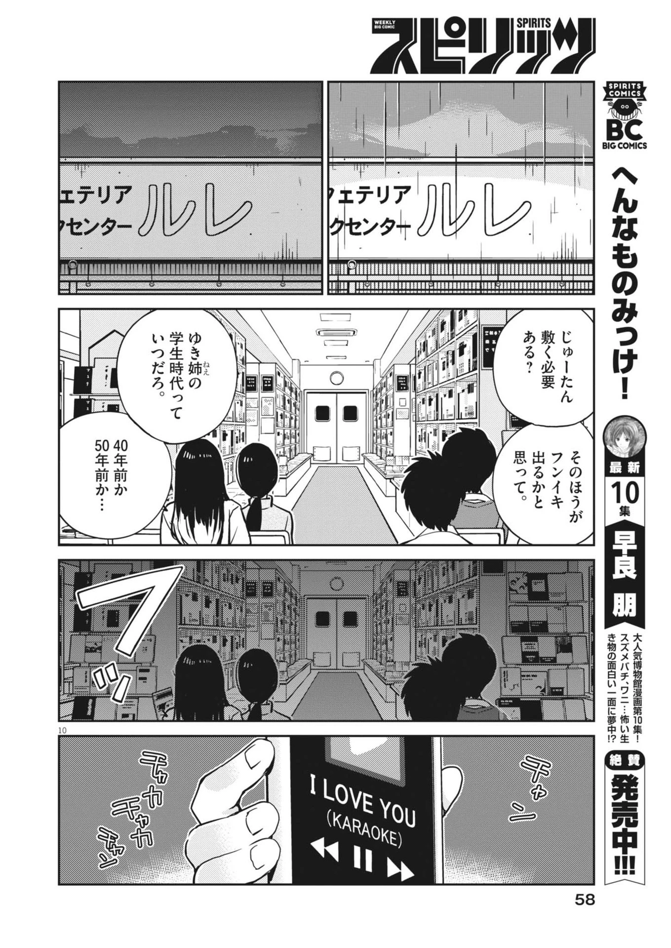 ヨシダ檸檬ドロップス 第8話 - 10