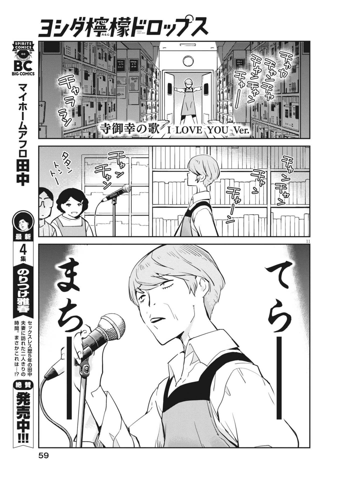 ヨシダ檸檬ドロップス 第8話 - 11