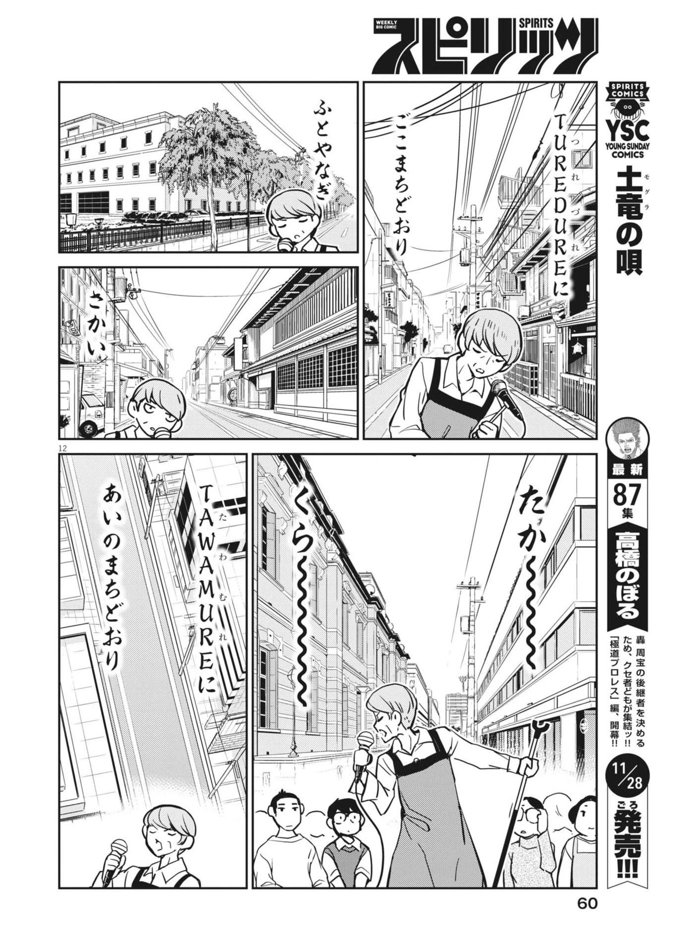 ヨシダ檸檬ドロップス 第8話 - 12