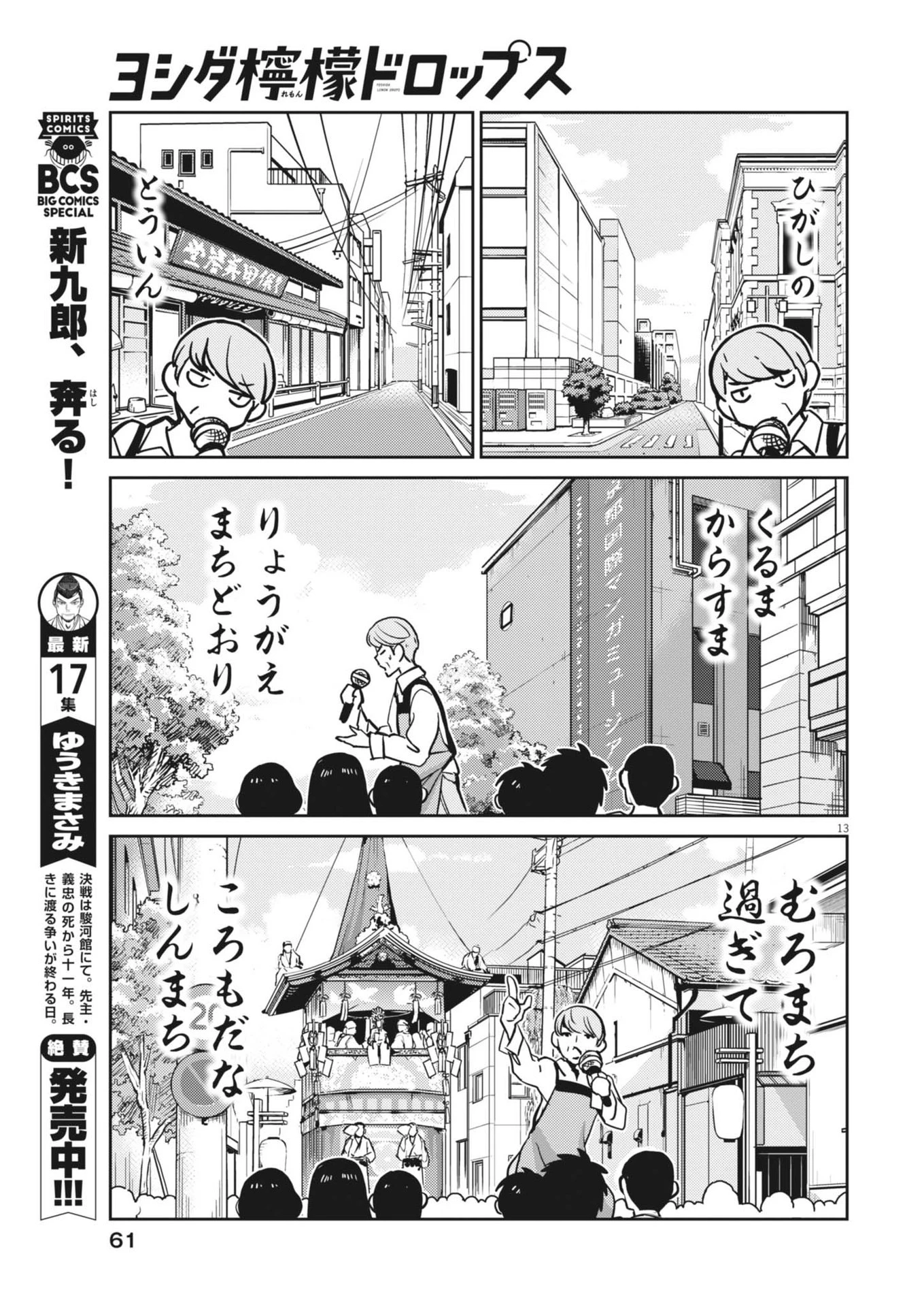 ヨシダ檸檬ドロップス 第8話 - 13