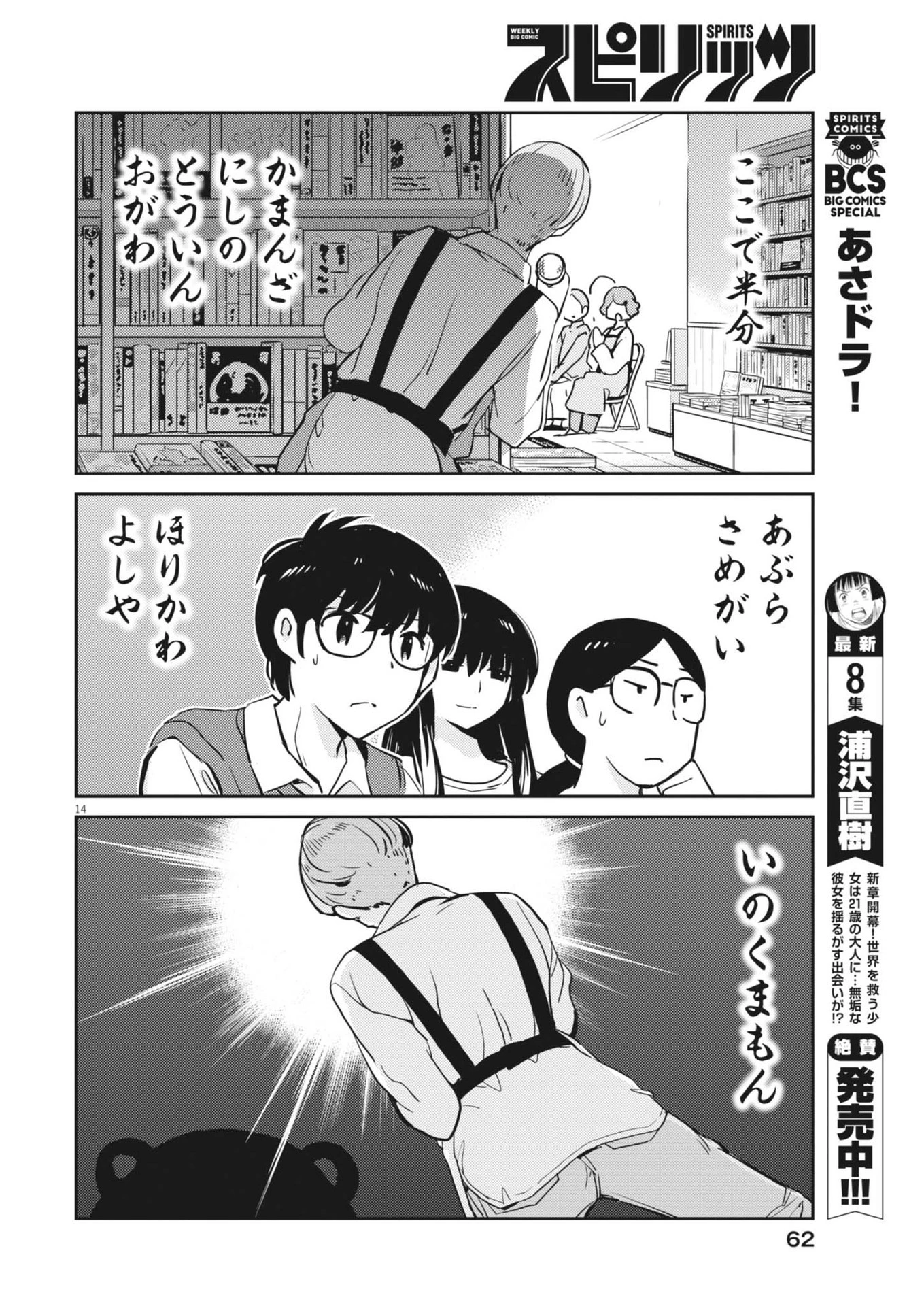 ヨシダ檸檬ドロップス 第8話 - 14