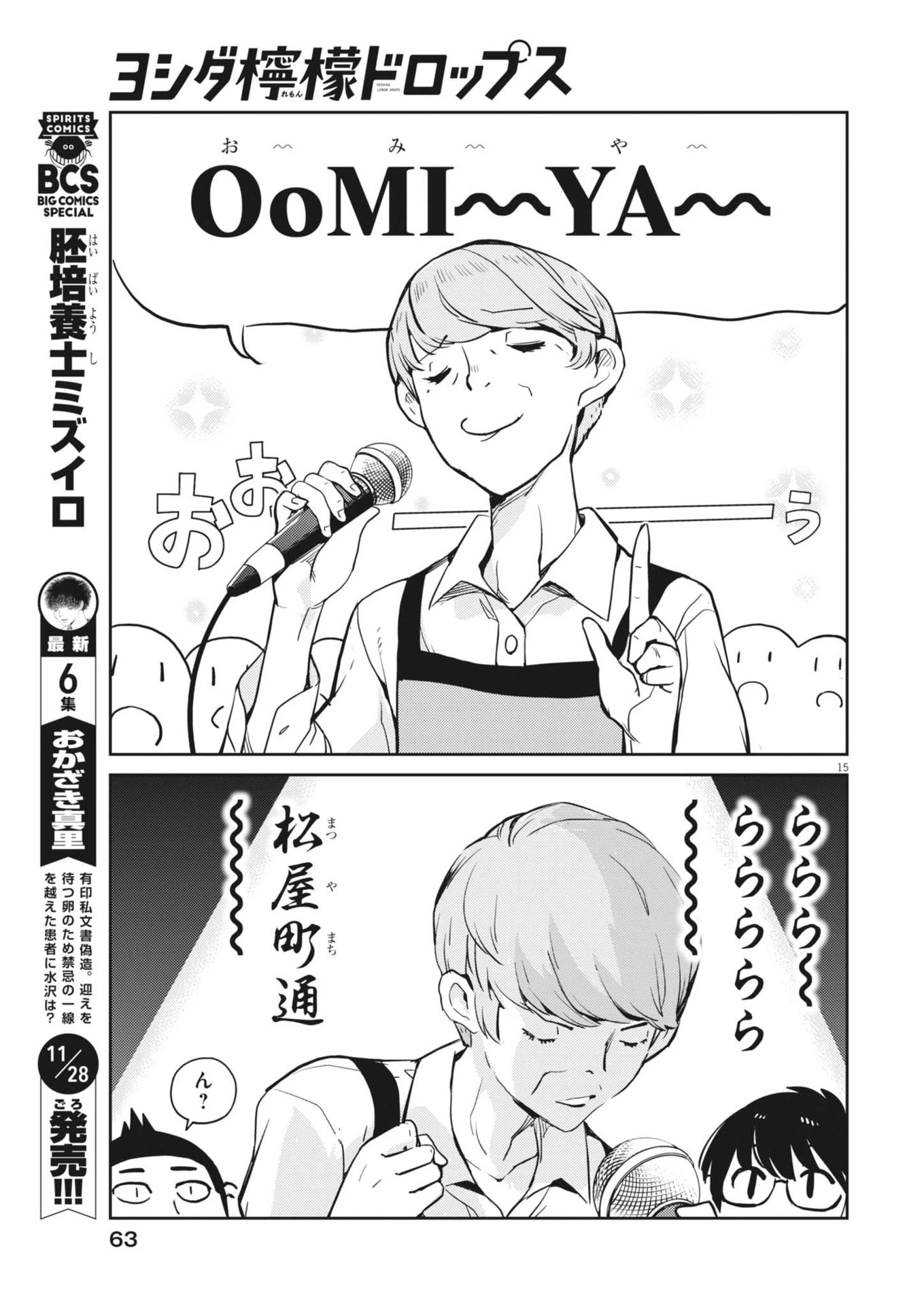 ヨシダ檸檬ドロップス 第8話 - 15