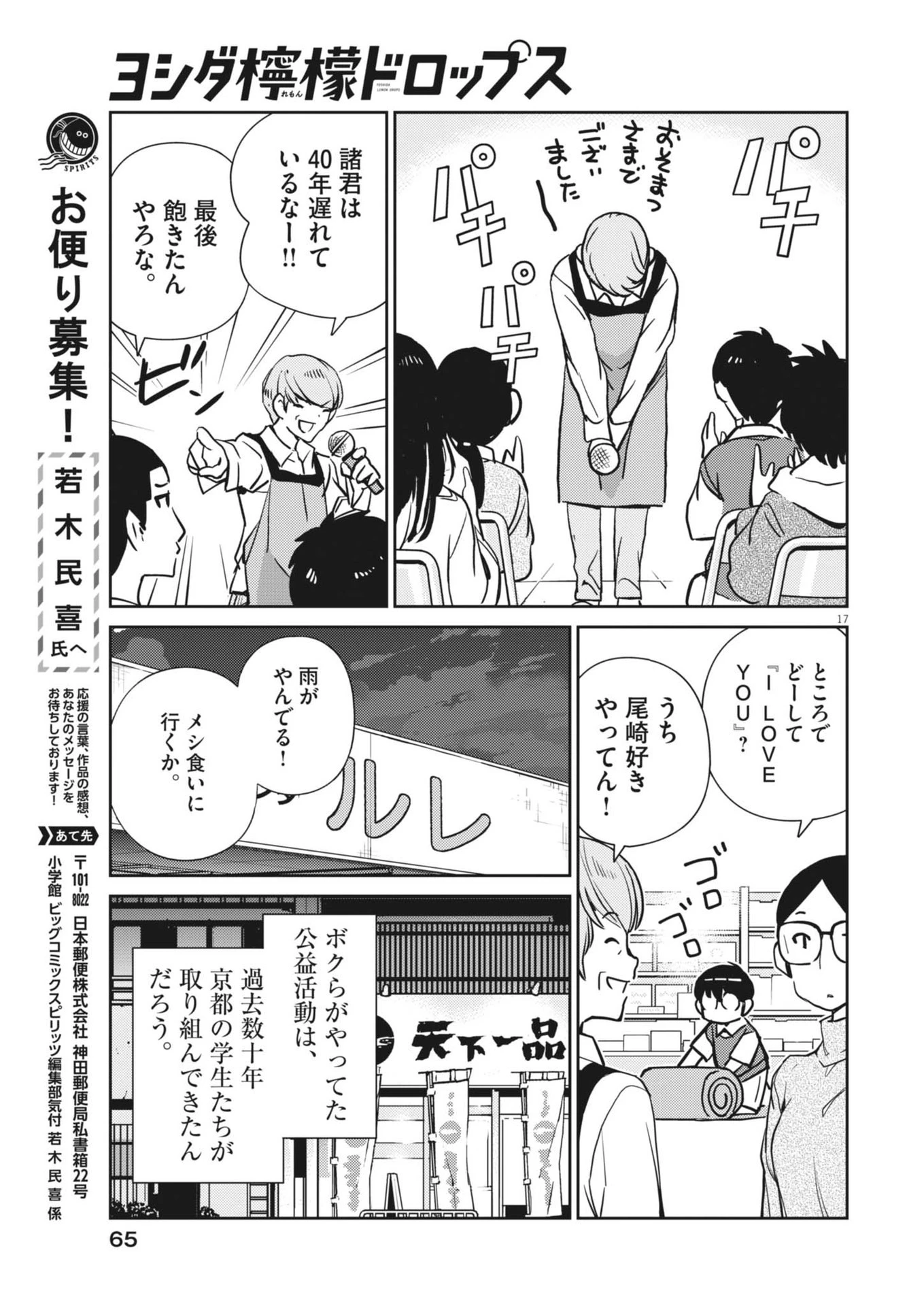 ヨシダ檸檬ドロップス 第8話 - 17