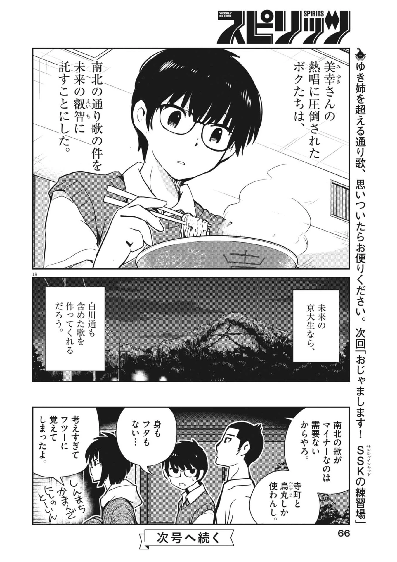 ヨシダ檸檬ドロップス 第8話 - 18