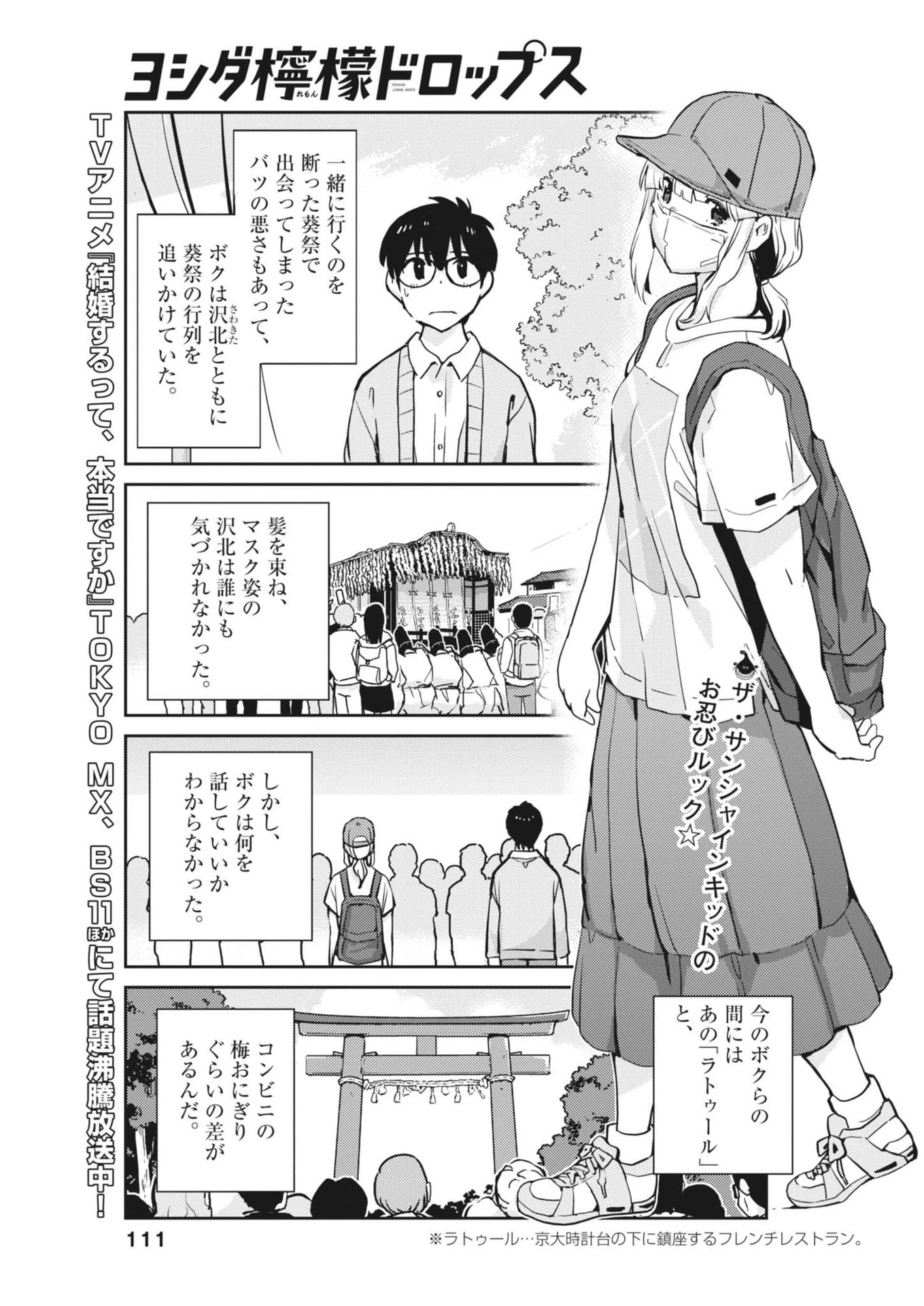 ヨシダ檸檬ドロップス 第7話 - 2