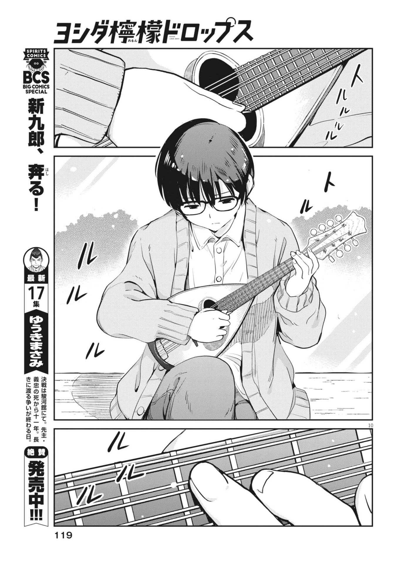 ヨシダ檸檬ドロップス 第7話 - 10