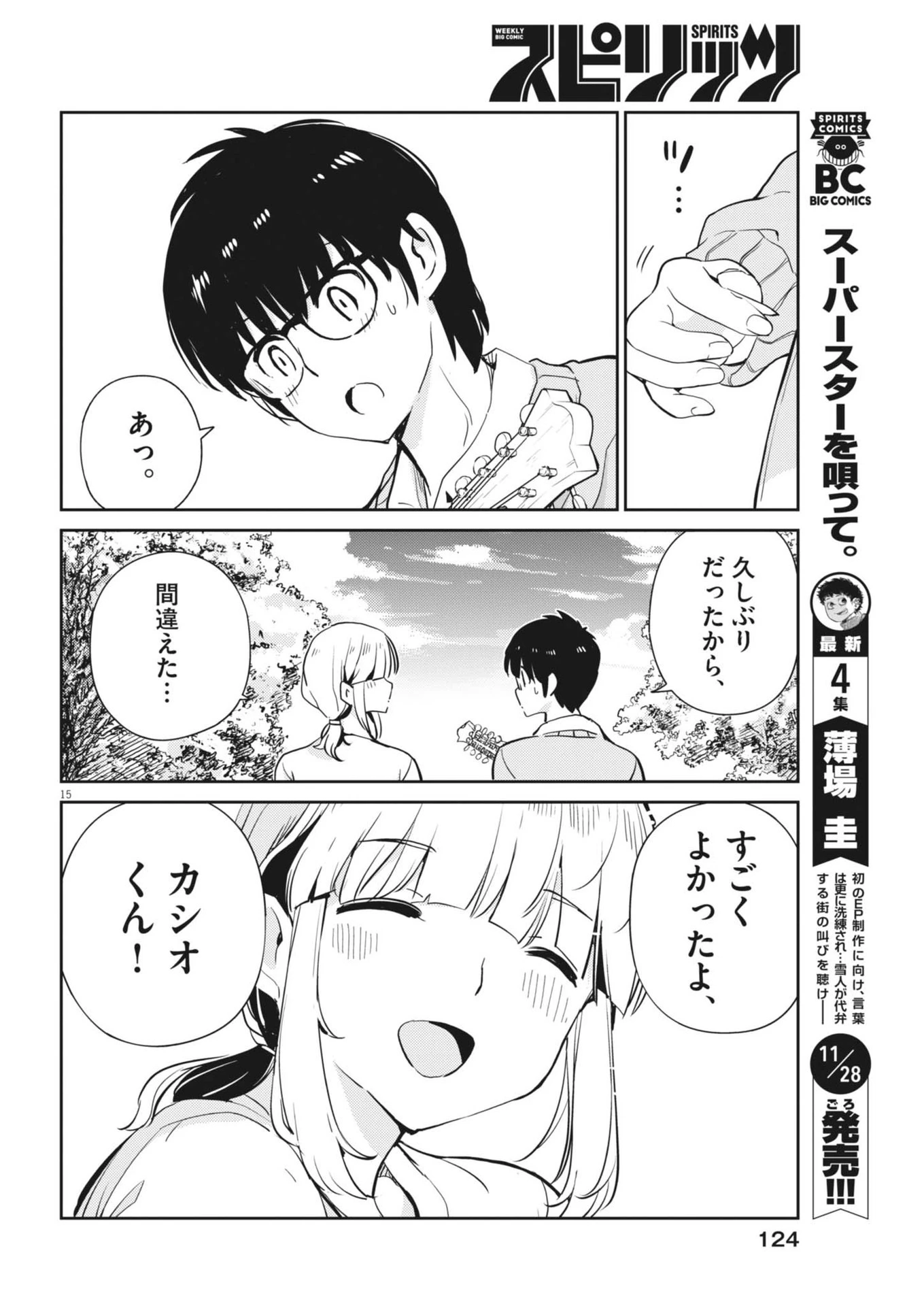 ヨシダ檸檬ドロップス 第7話 - 15
