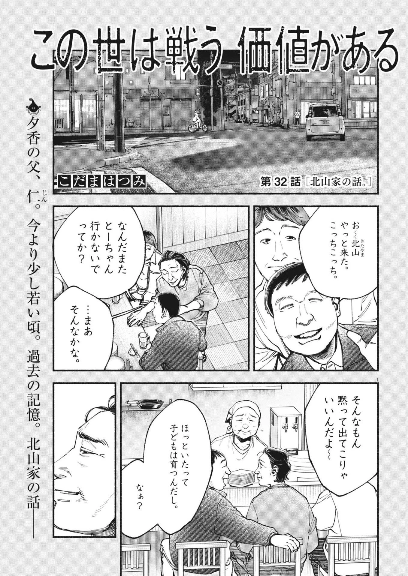 この世は戦う価値がある 第32話 - 1