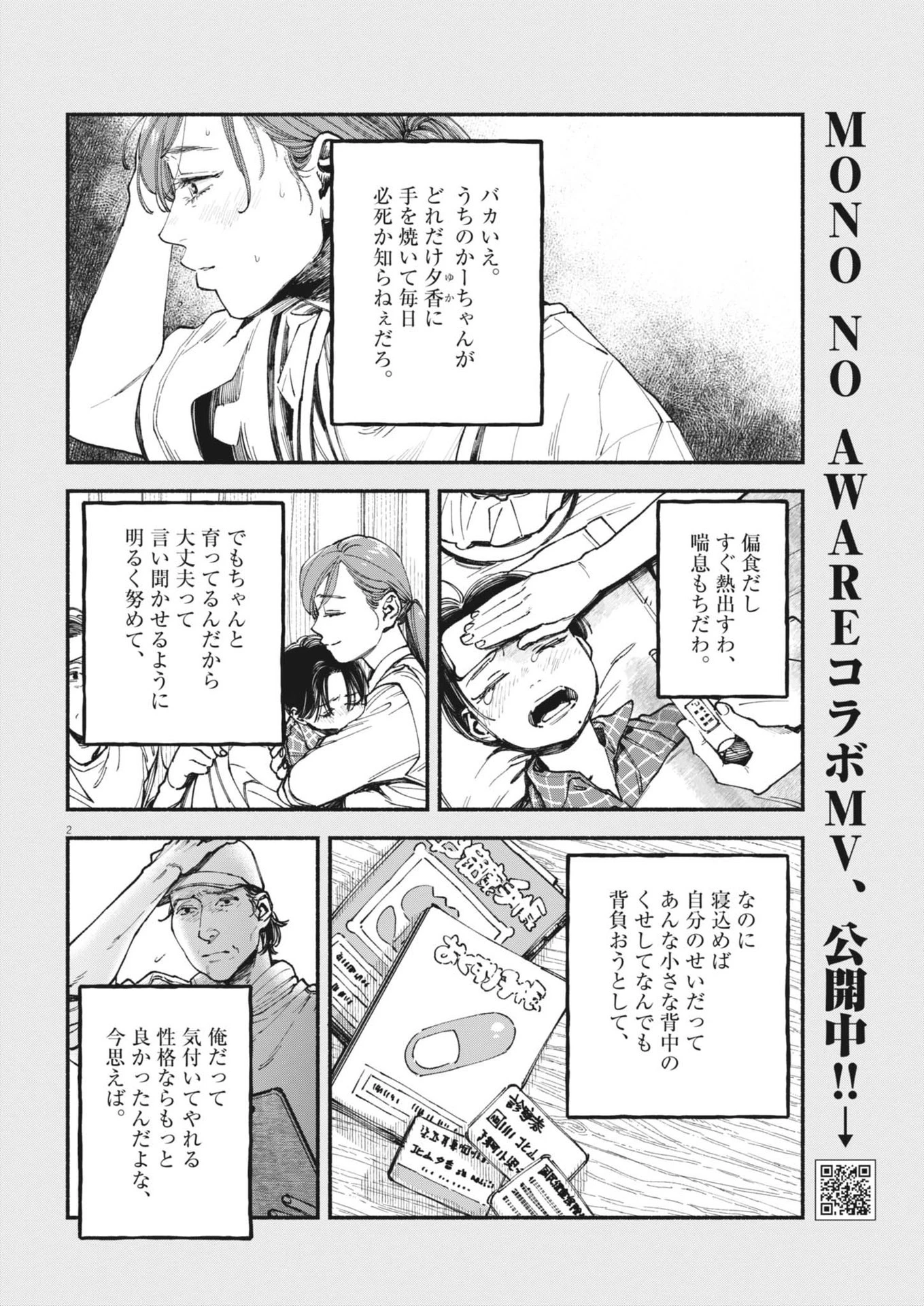 この世は戦う価値がある 第32話 - 2