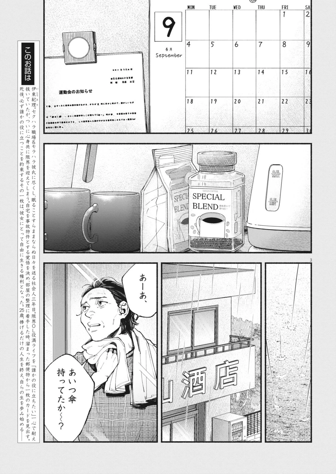 この世は戦う価値がある 第32話 - 3