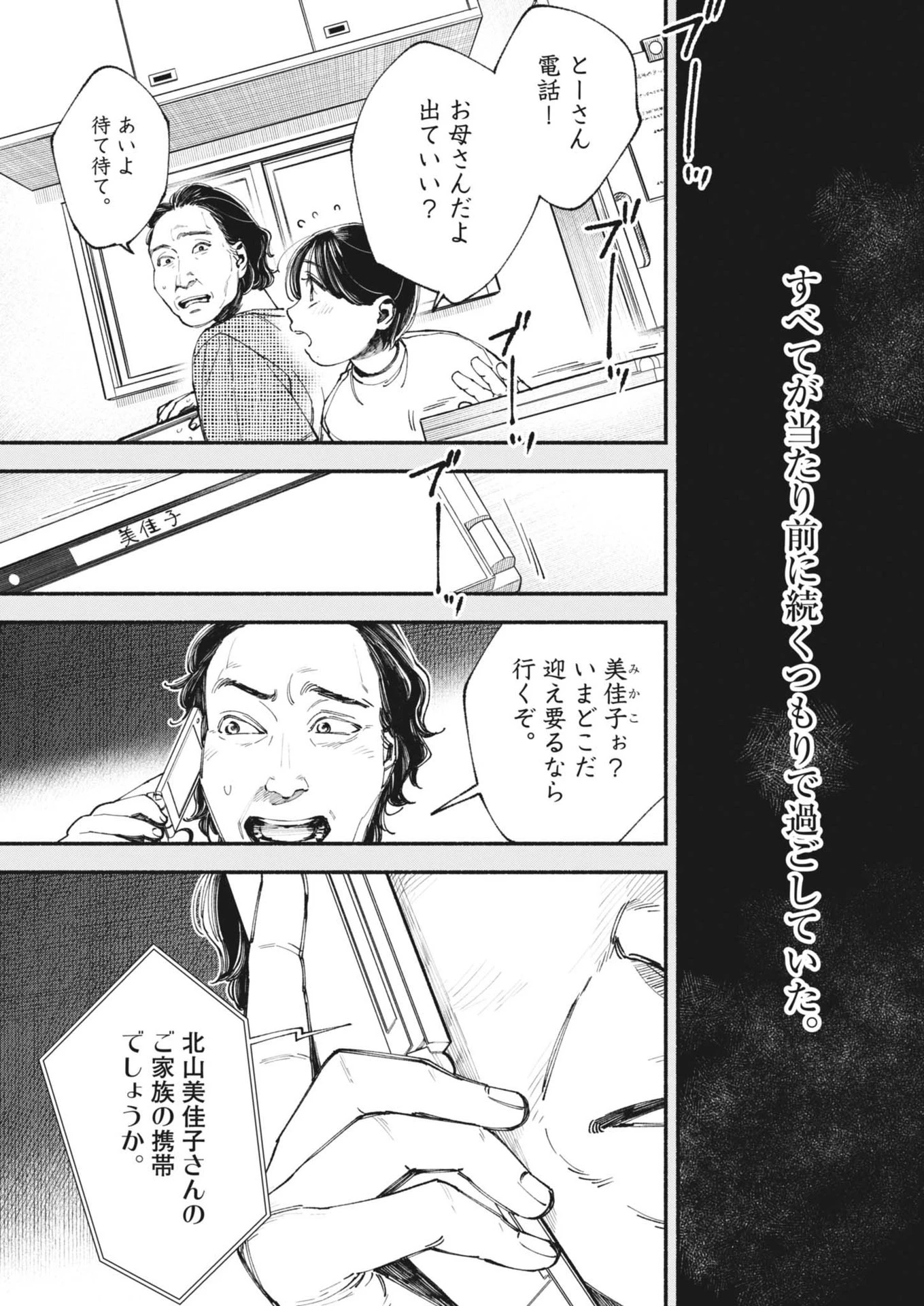 この世は戦う価値がある 第32話 - 5