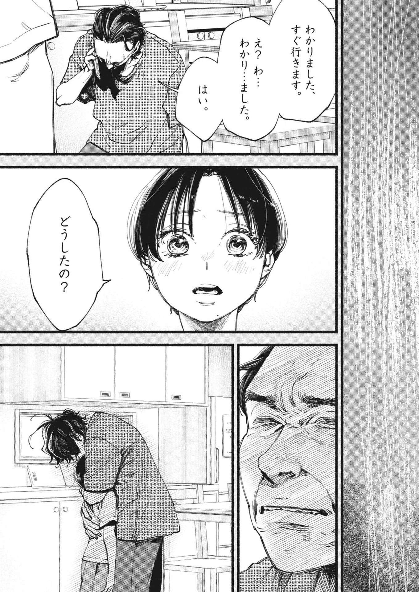 この世は戦う価値がある 第32話 - 7