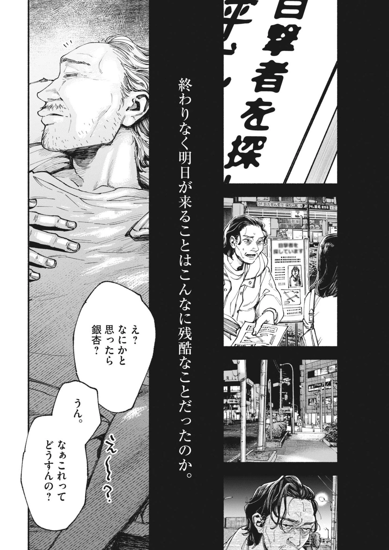 この世は戦う価値がある 第32話 - 8