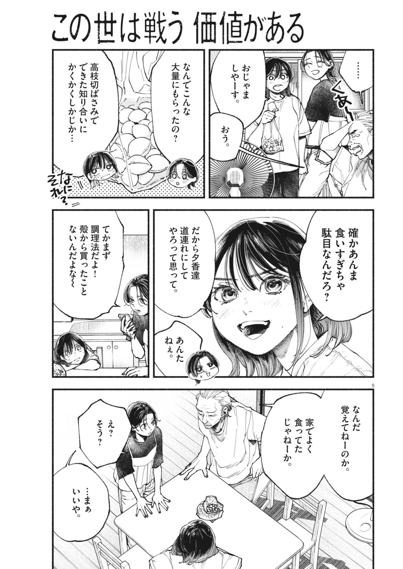 この世は戦う価値がある 第32話 - 9