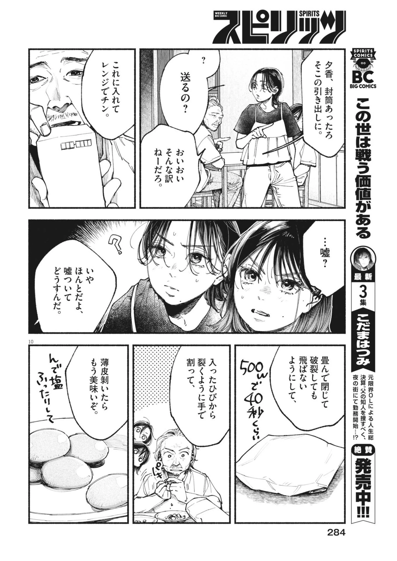 この世は戦う価値がある 第32話 - 10