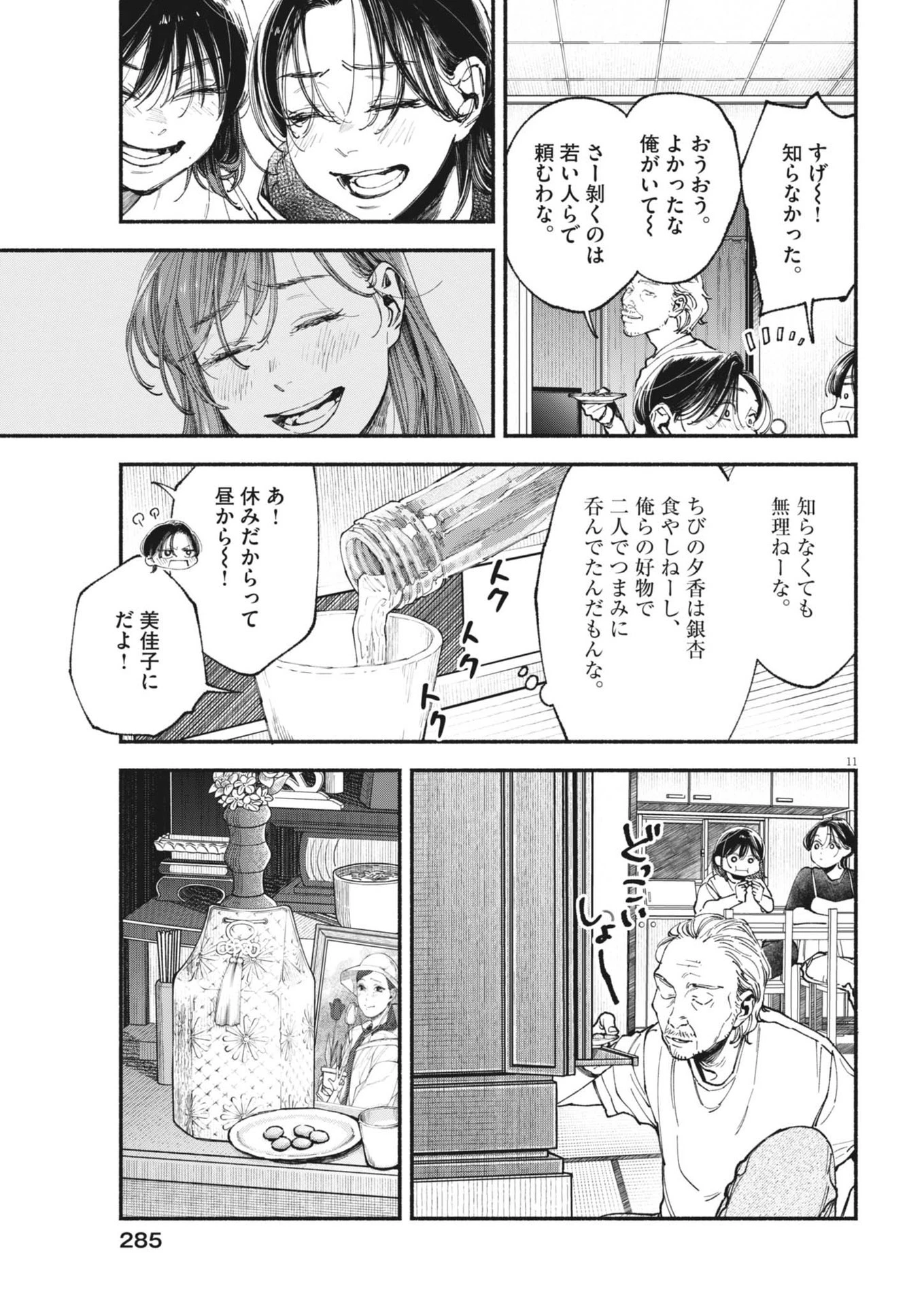 この世は戦う価値がある 第32話 - 11