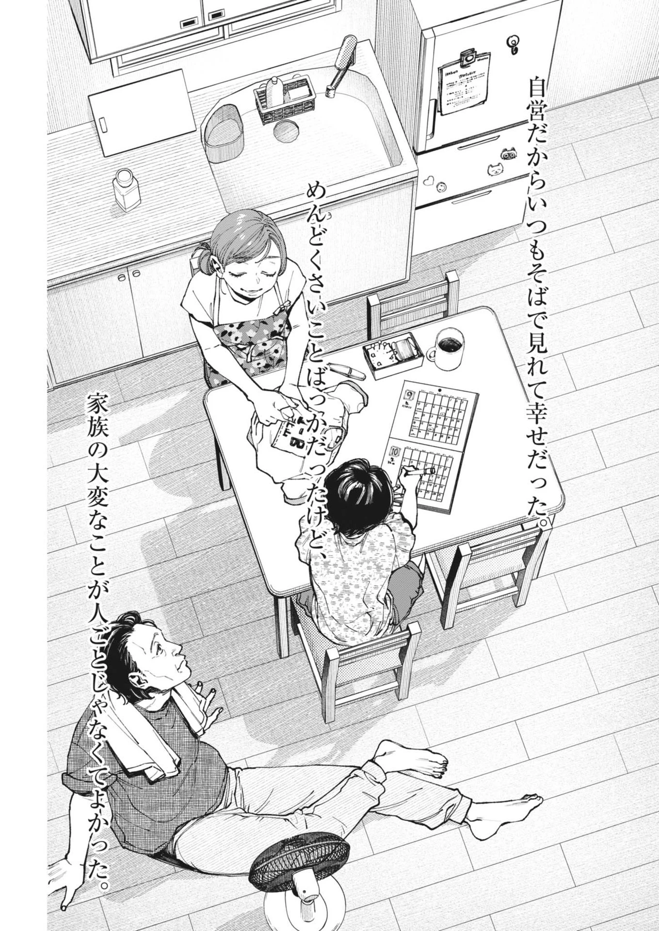 この世は戦う価値がある 第32話 - 12