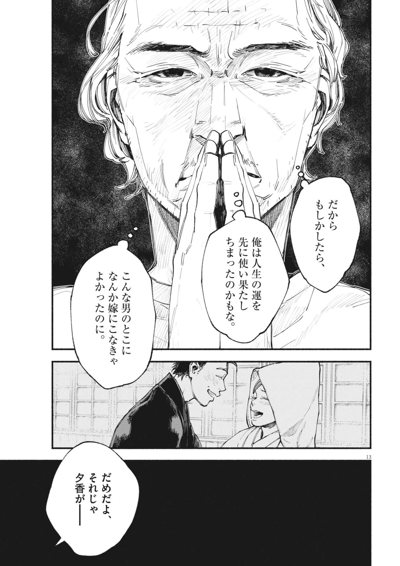 この世は戦う価値がある 第32話 - 13