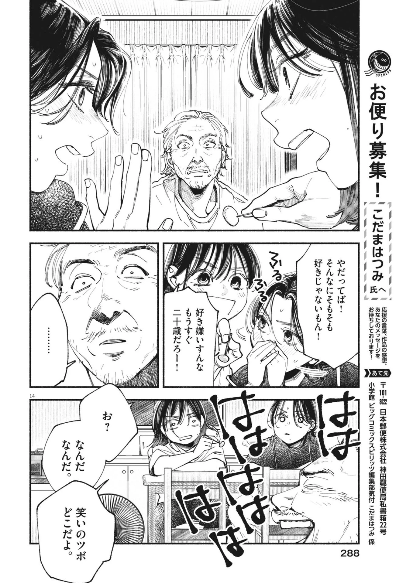 この世は戦う価値がある 第32話 - 14