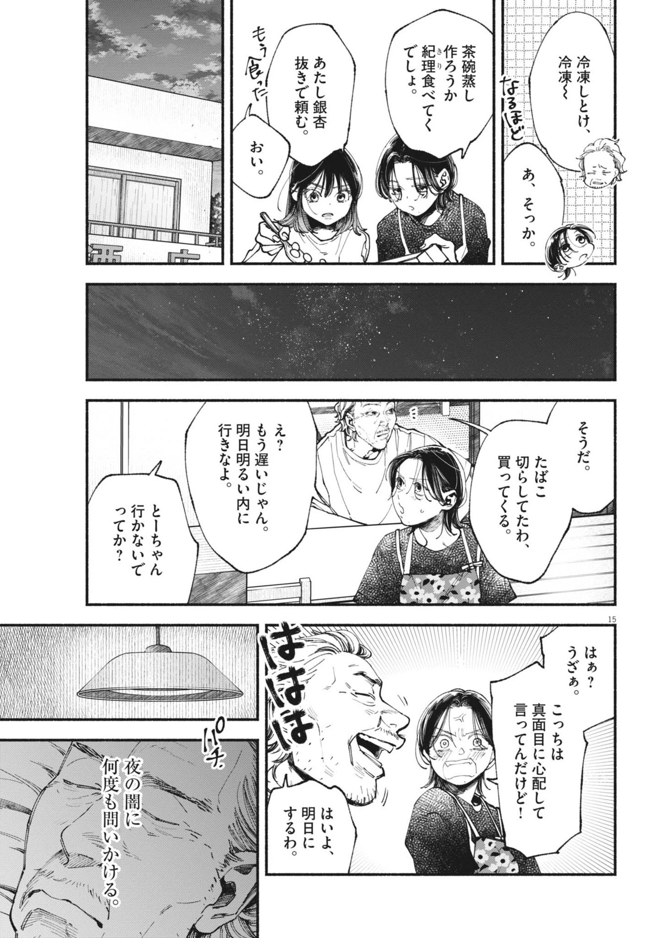 この世は戦う価値がある 第32話 - 15