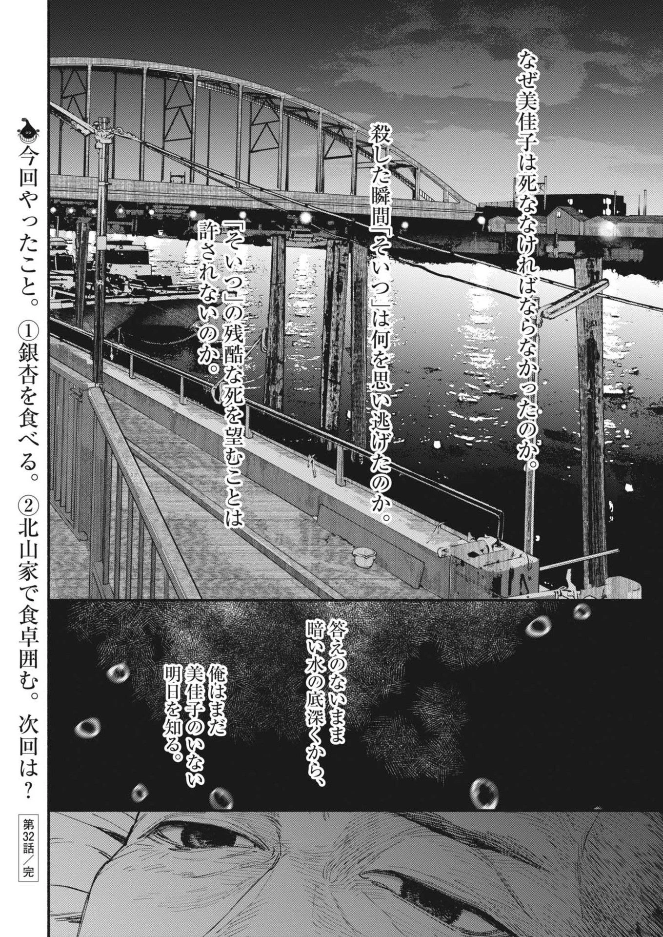 この世は戦う価値がある 第32話 - 16