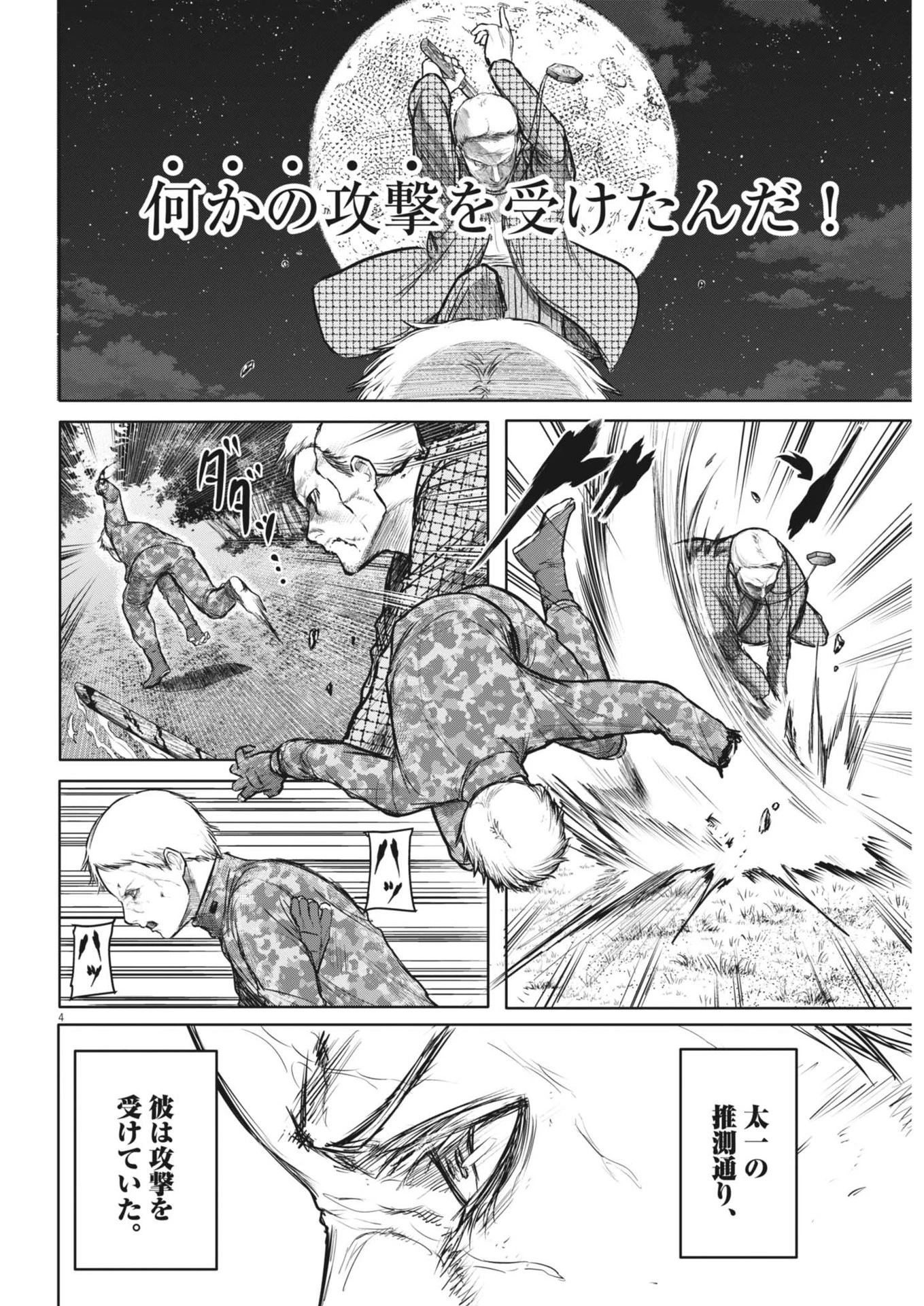 ROPPEN-六篇- 第65話 - 4