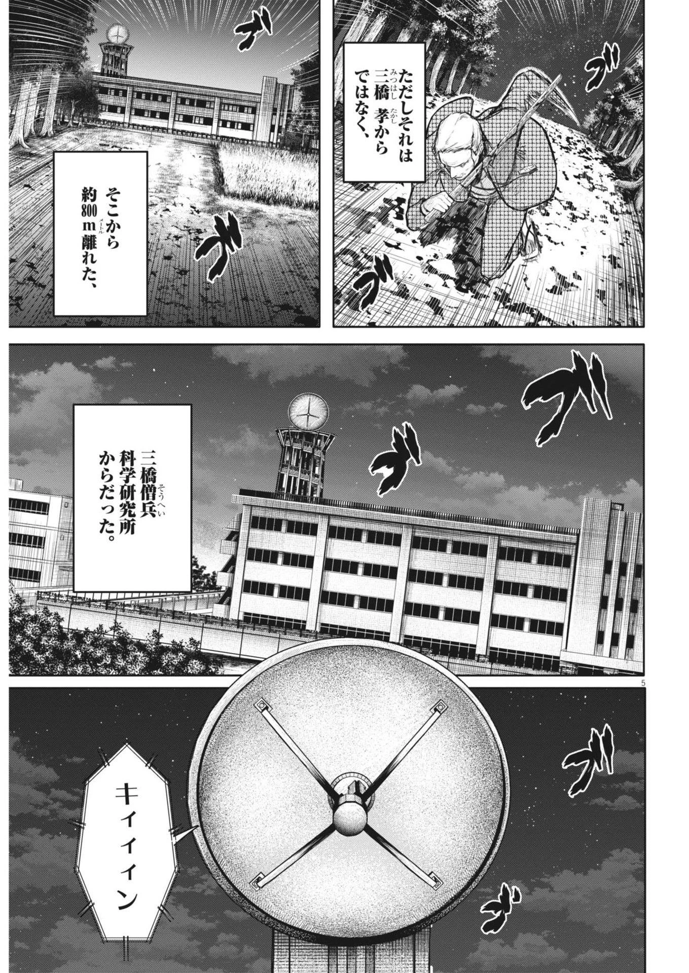ROPPEN-六篇- 第65話 - 5